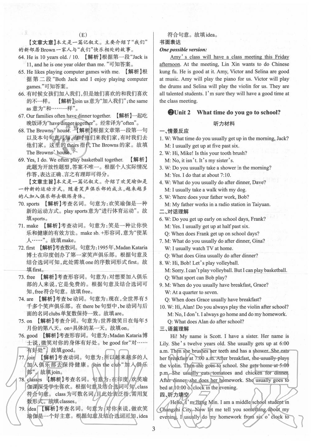 2020年山西名師原創(chuàng)試卷七年級(jí)英語下冊(cè)人教版 參考答案第3頁