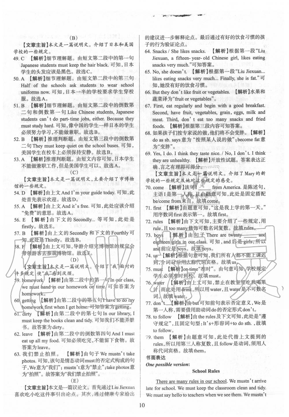 2020年山西名師原創(chuàng)試卷七年級英語下冊人教版 參考答案第10頁