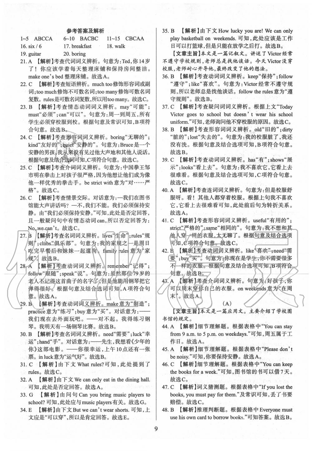 2020年山西名師原創(chuàng)試卷七年級(jí)英語(yǔ)下冊(cè)人教版 參考答案第9頁(yè)