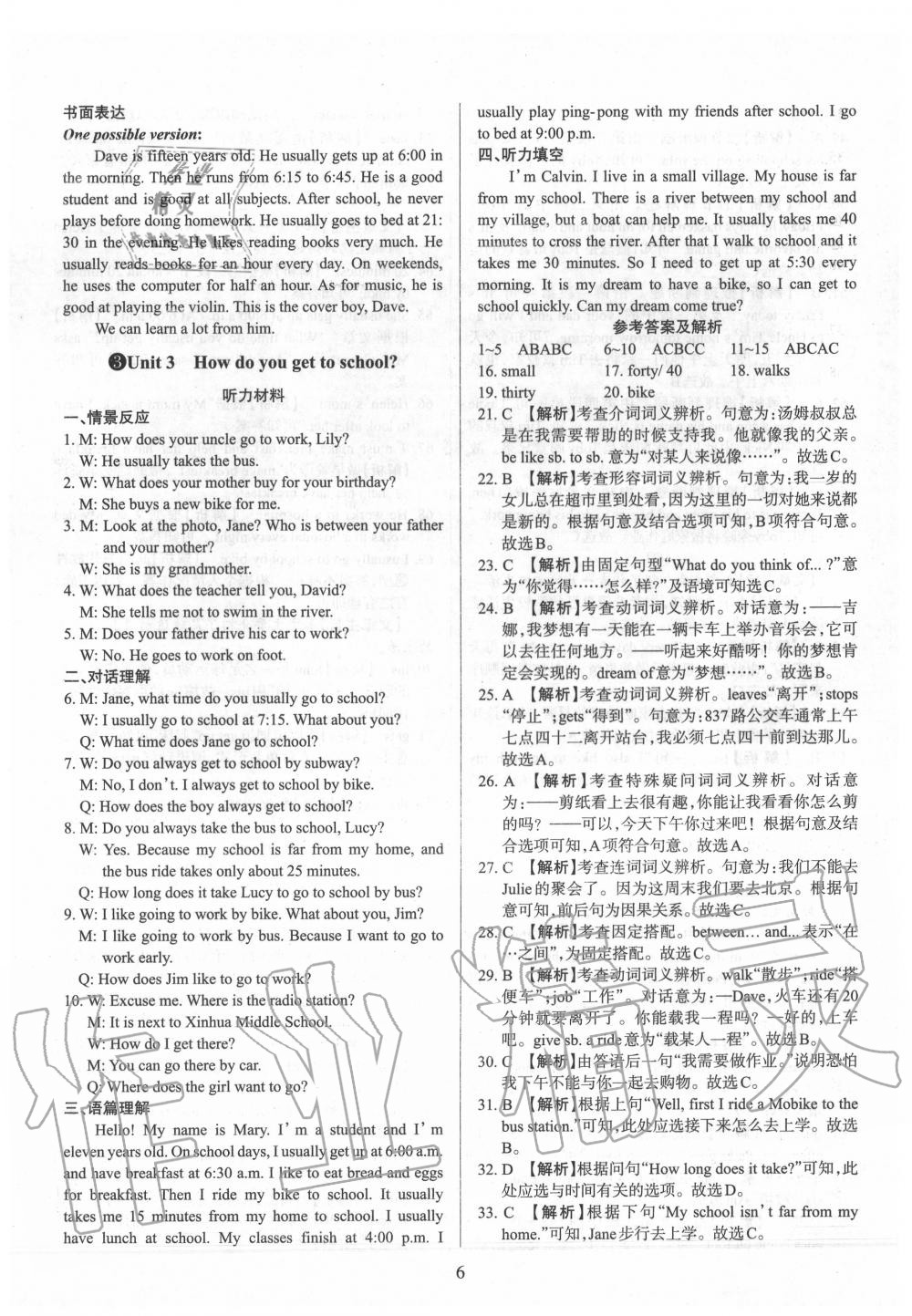 2020年山西名師原創(chuàng)試卷七年級英語下冊人教版 參考答案第6頁