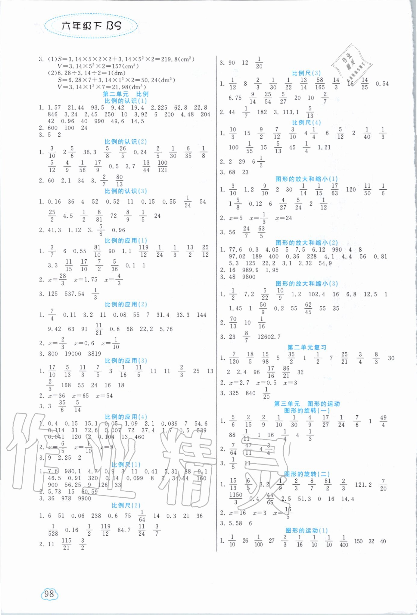 2020年口算小天才六年級數(shù)學(xué)下冊北師大版 參考答案第2頁