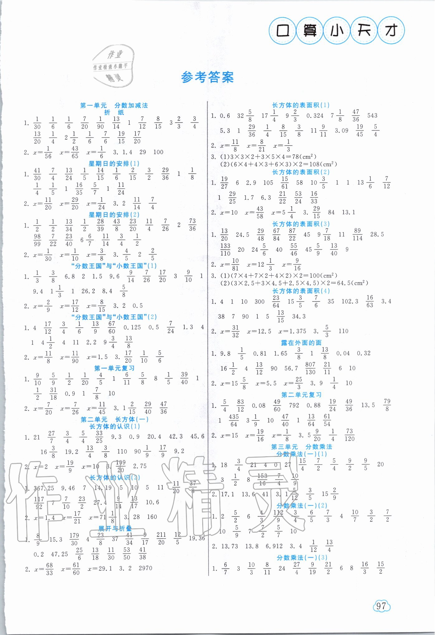 2020年口算小天才五年級數學下冊北師大版 第1頁