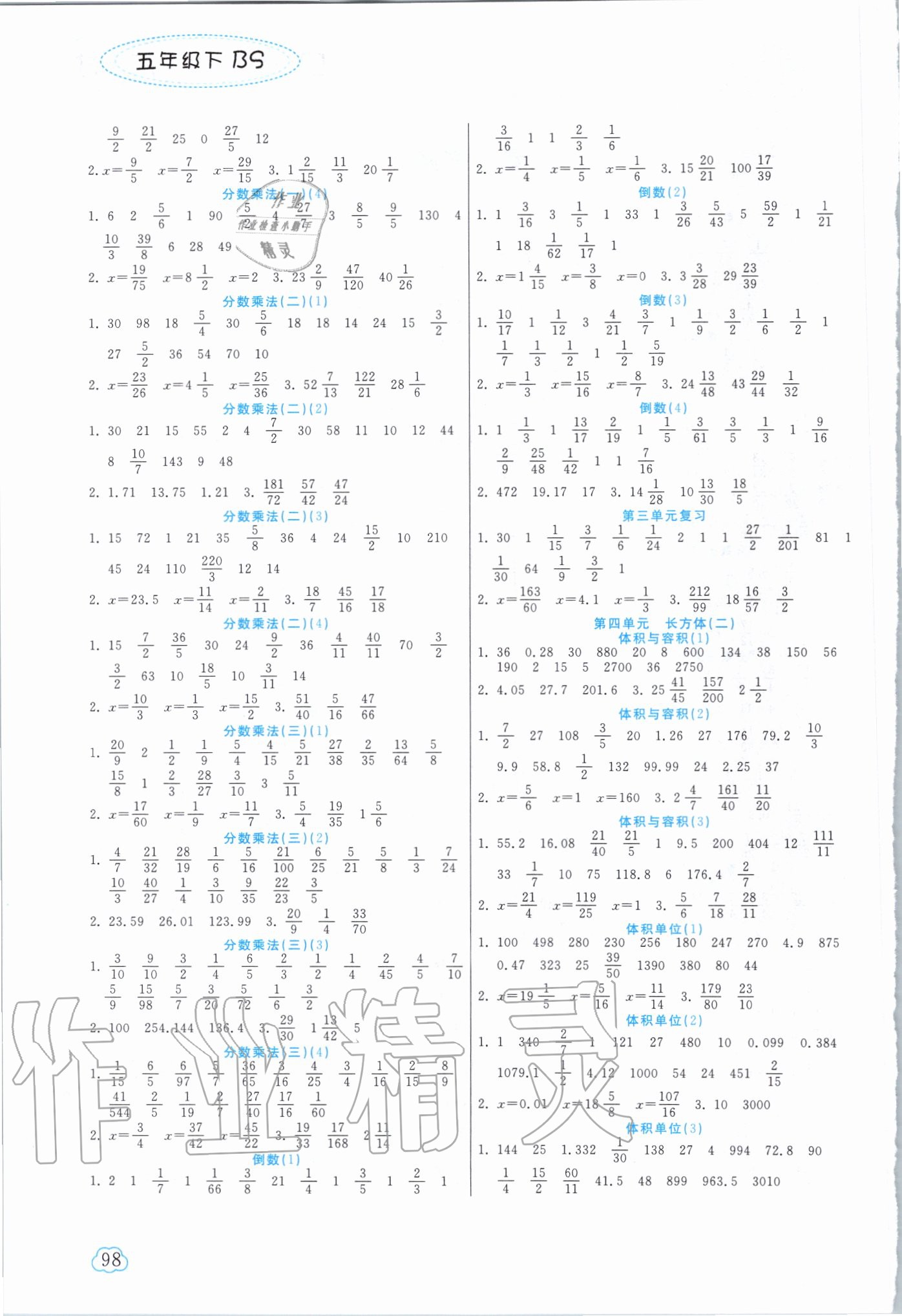 2020年口算小天才五年級數學下冊北師大版 第2頁