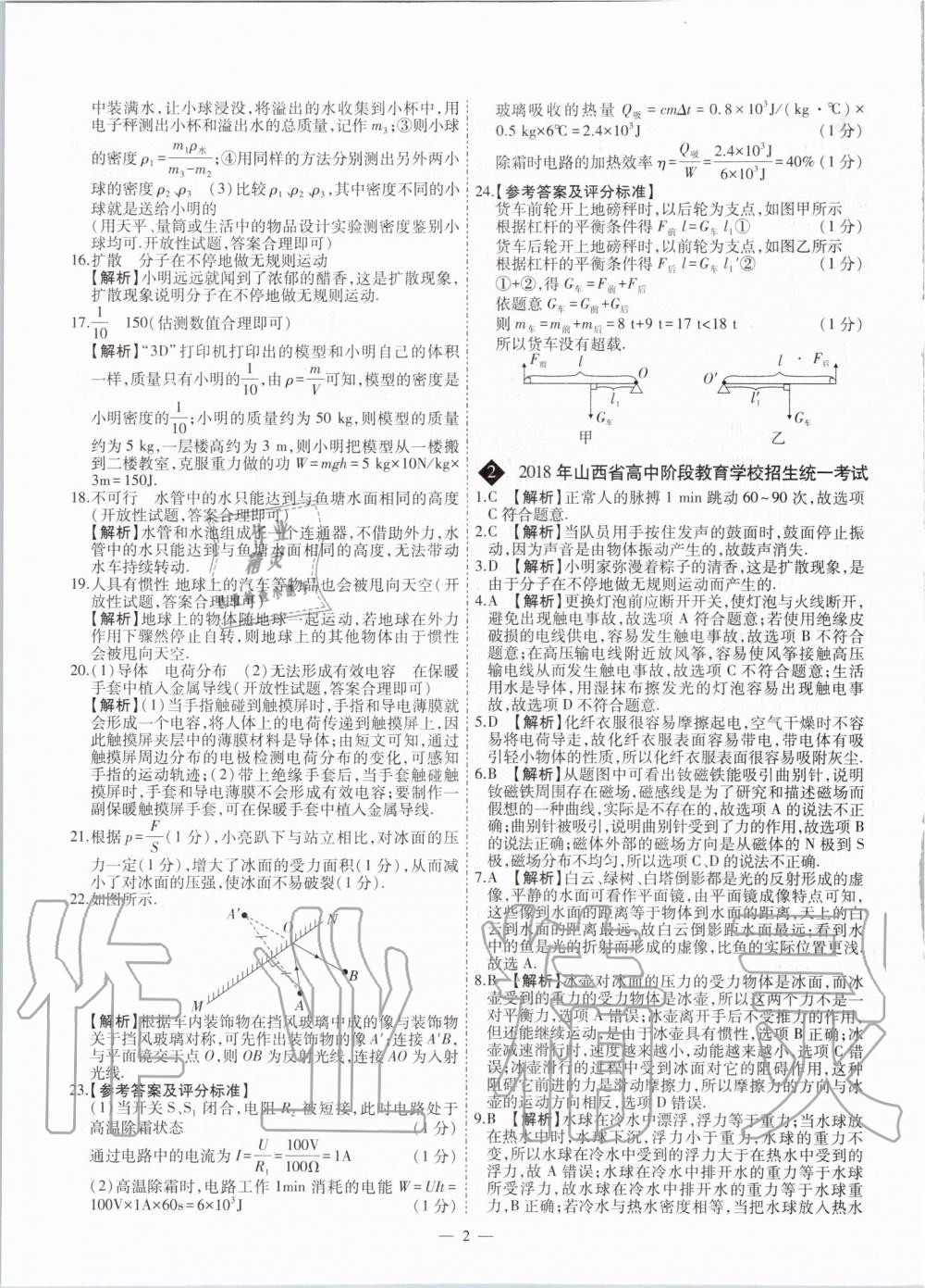 2020年中考試題精選集物理山西專版吉林教育出版社 第2頁