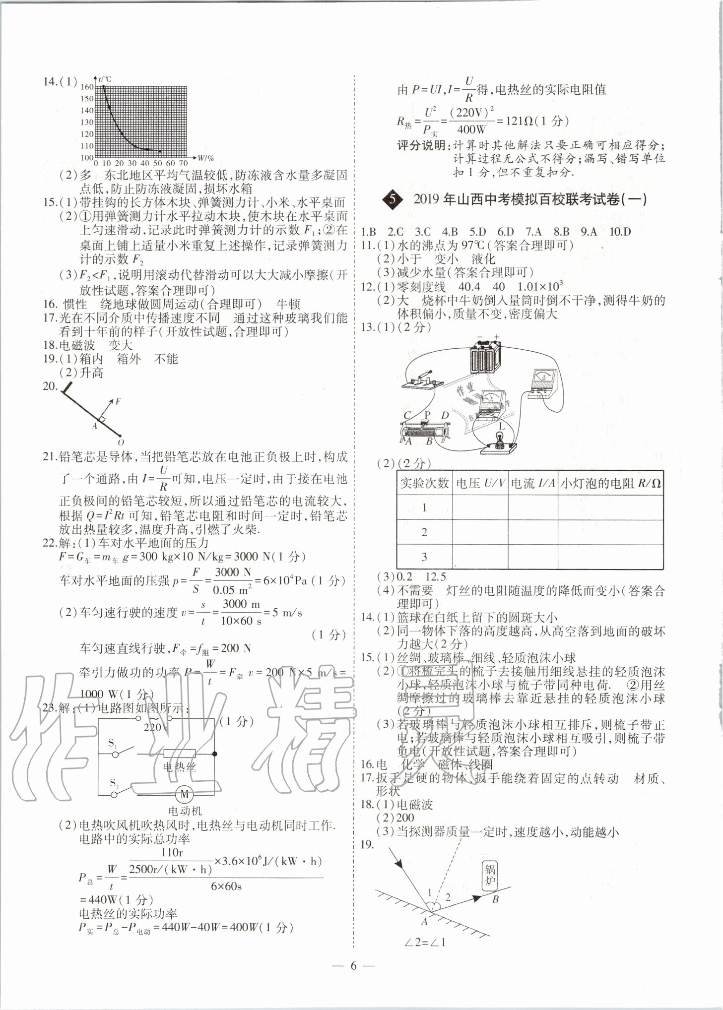 2020年中考試題精選集物理山西專版吉林教育出版社 第6頁