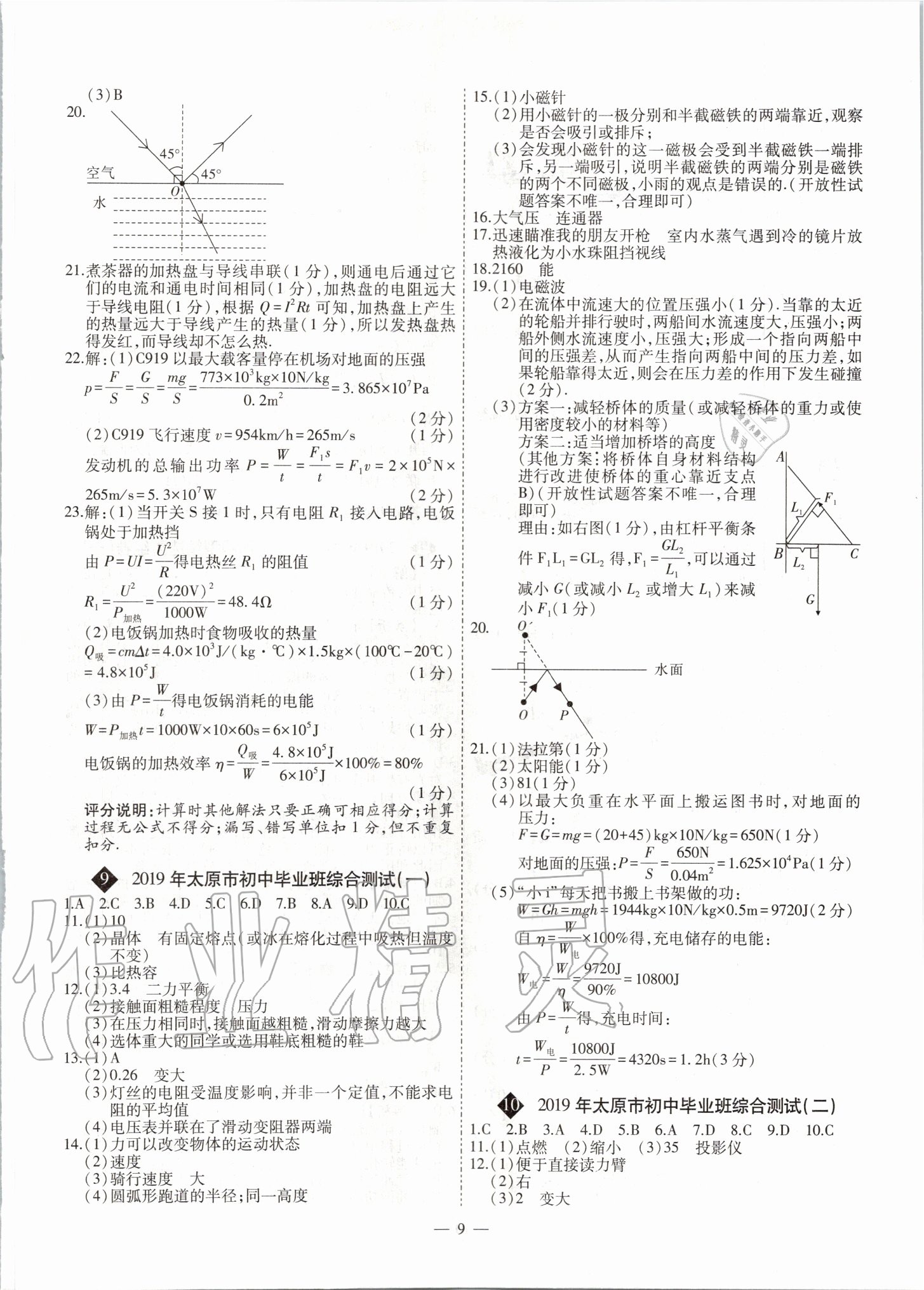 2020年中考試題精選集物理山西專版吉林教育出版社 第9頁