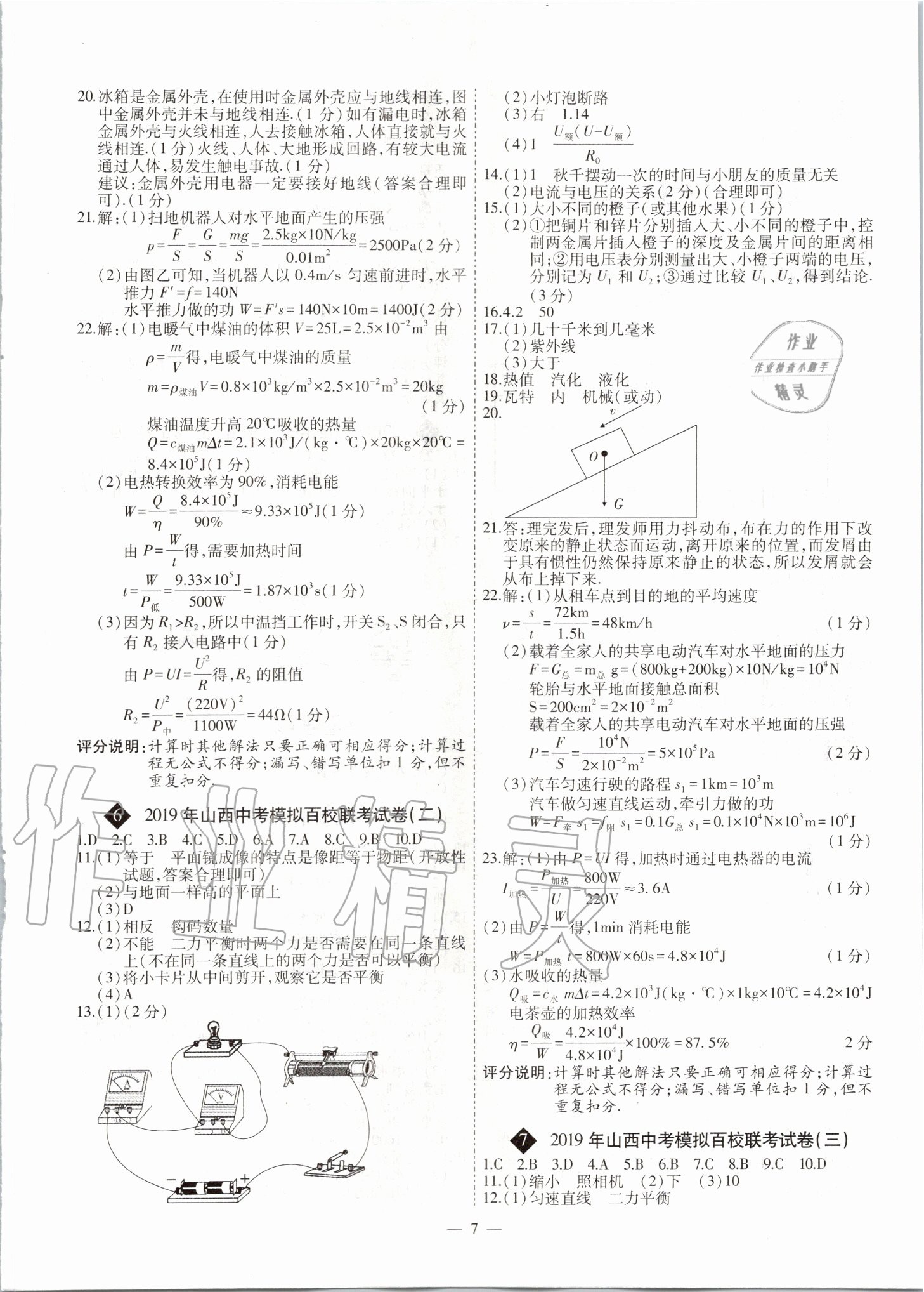 2020年中考試題精選集物理山西專版吉林教育出版社 第7頁