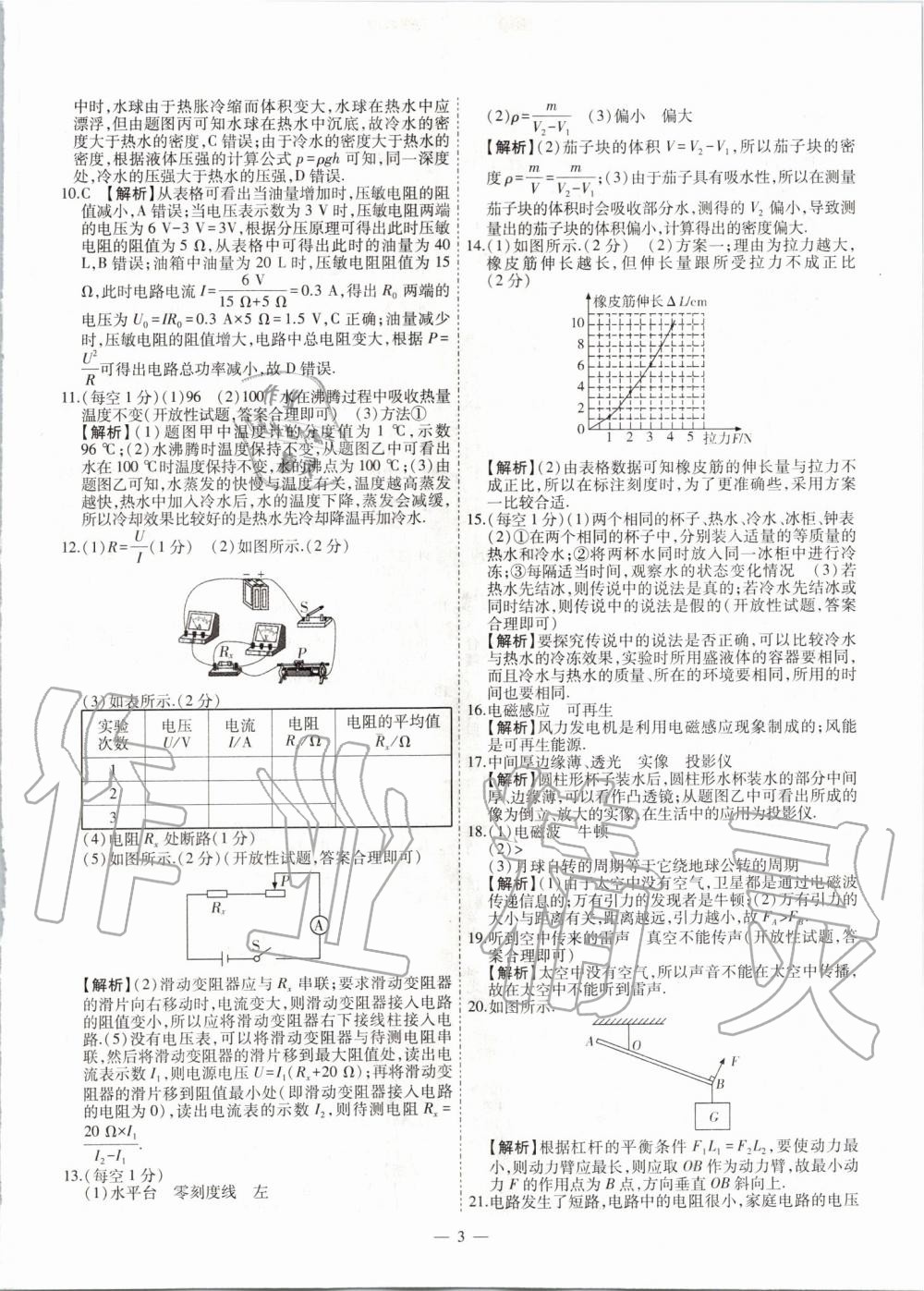 2020年中考試題精選集物理山西專版吉林教育出版社 第3頁