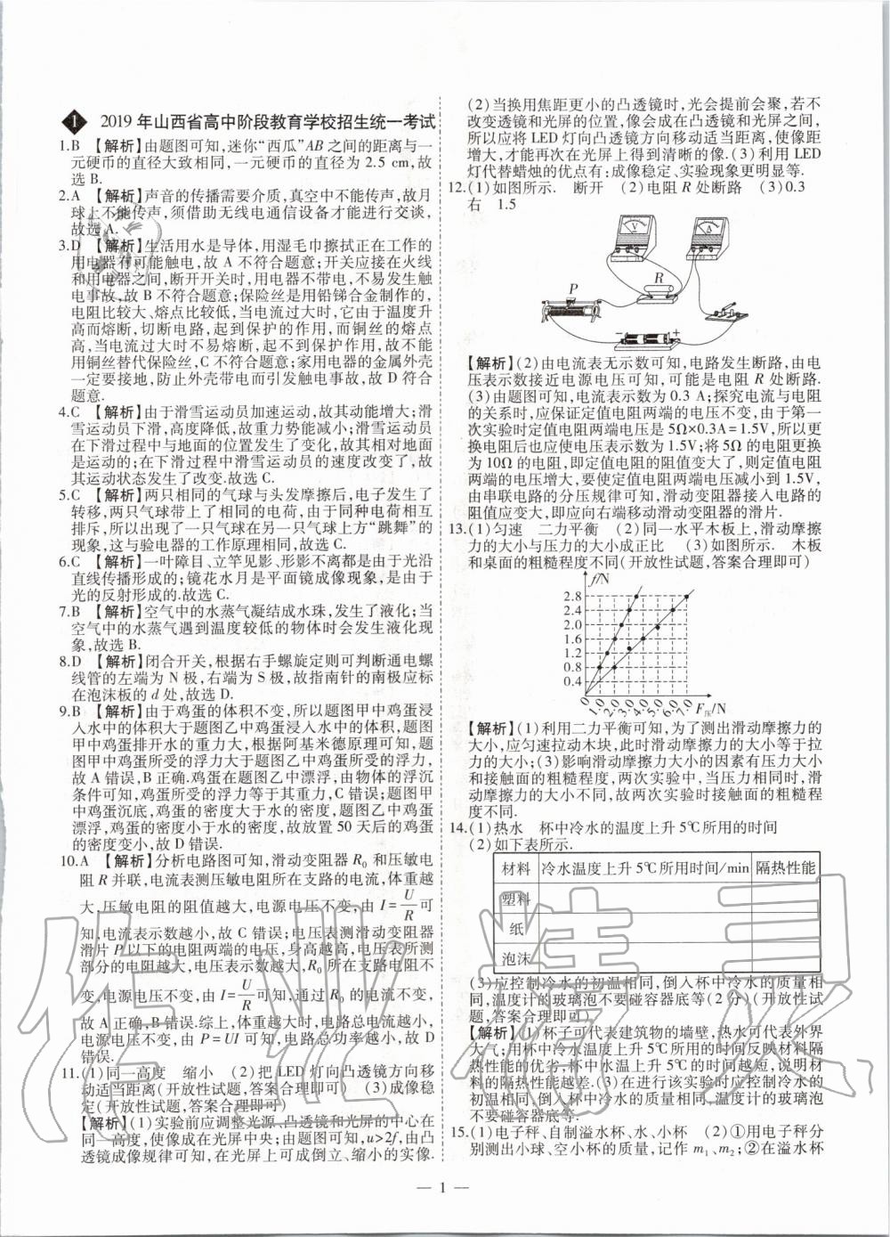 2020年中考試題精選集物理山西專版吉林教育出版社 第1頁