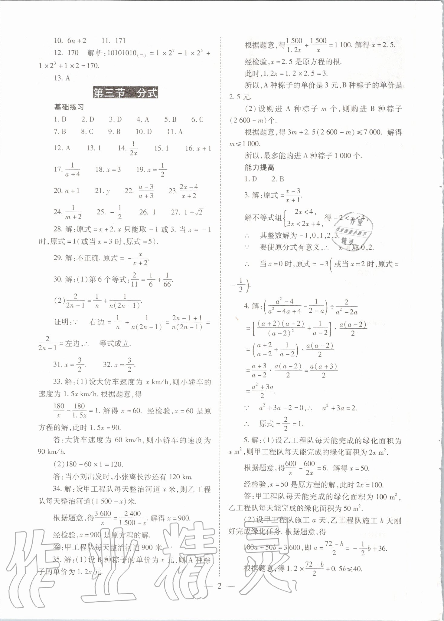 2020年中考备战策略数学 第2页