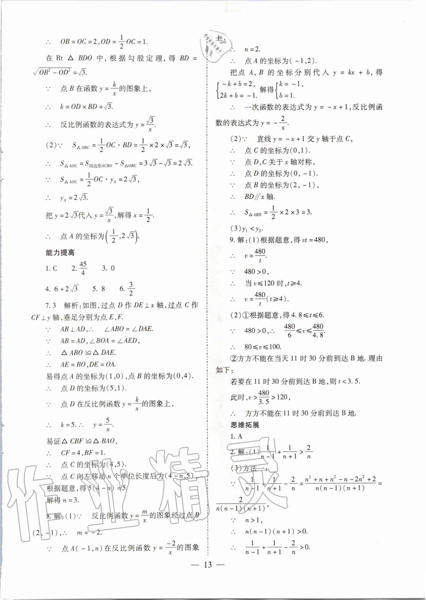 2020年中考備戰(zhàn)策略數(shù)學 第13頁