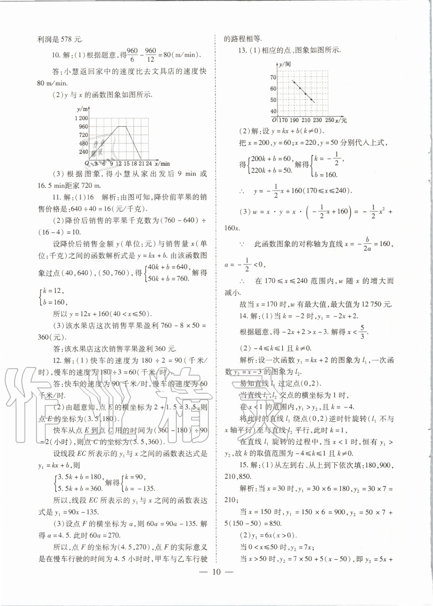 2020年中考備戰(zhàn)策略數(shù)學(xué) 第10頁