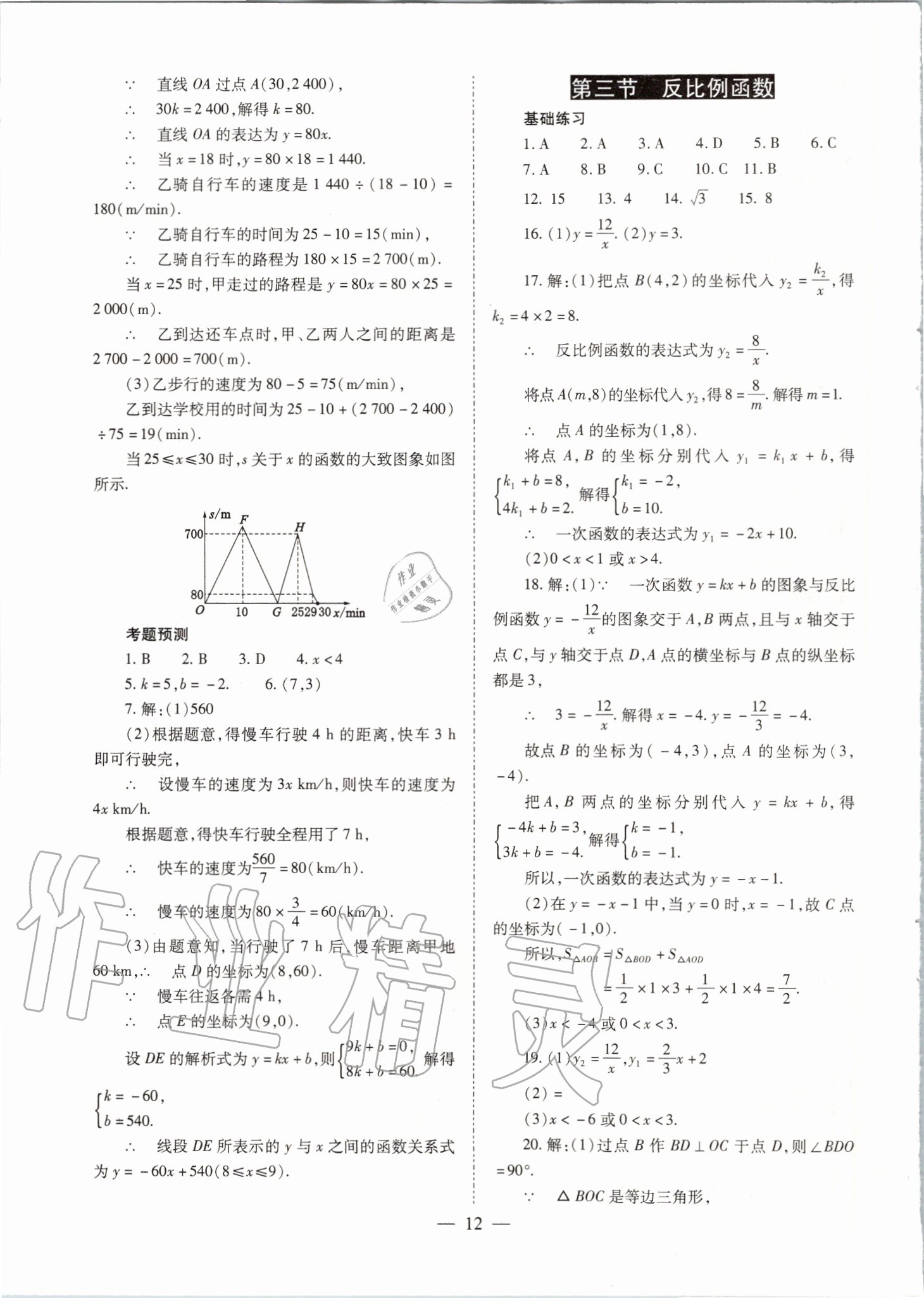 2020年中考备战策略数学 第12页