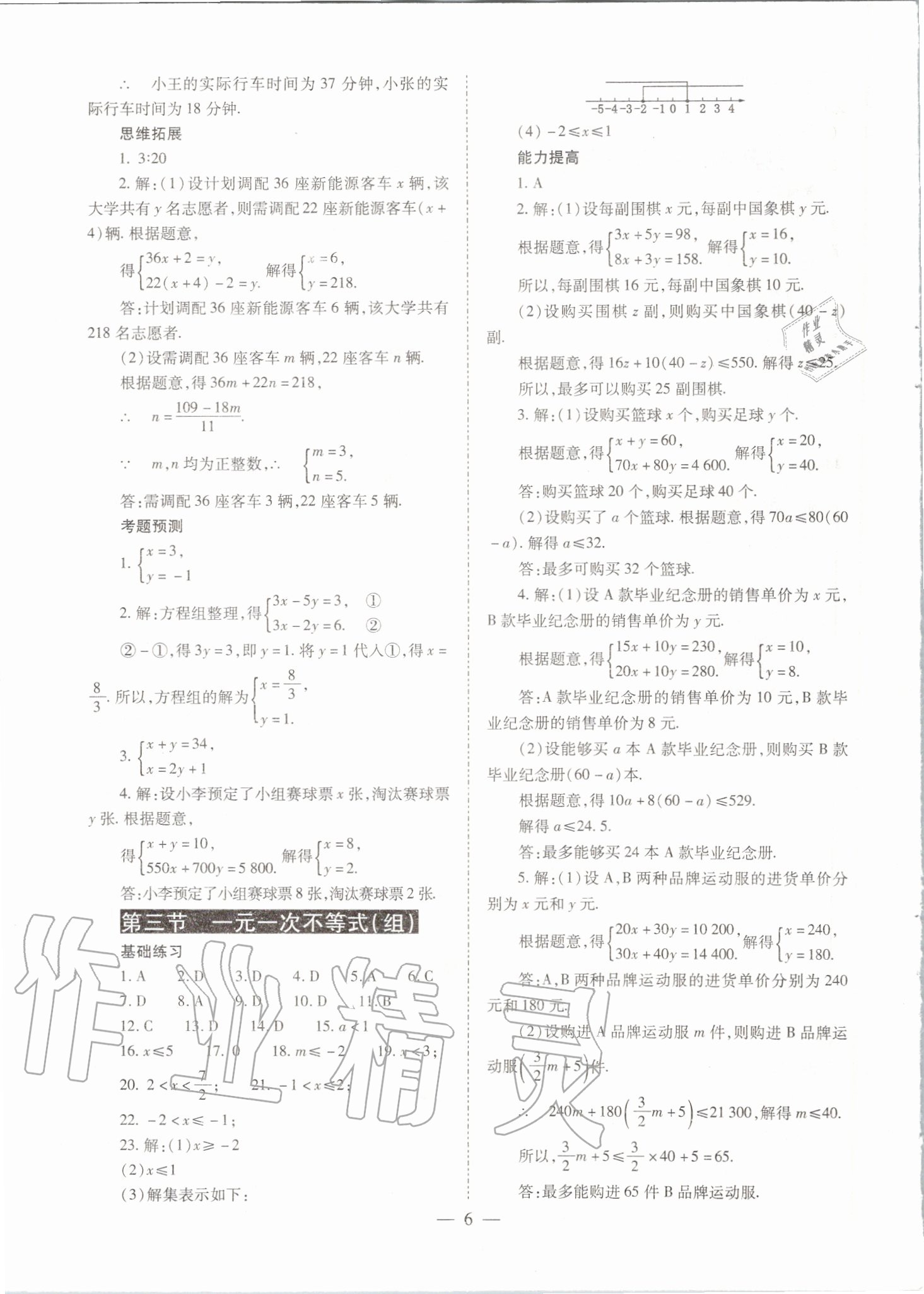 2020年中考备战策略数学 第6页