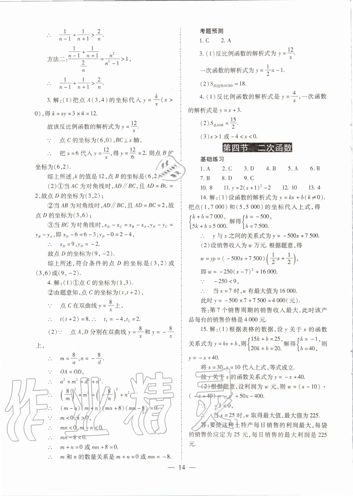 2020年中考备战策略数学 第14页