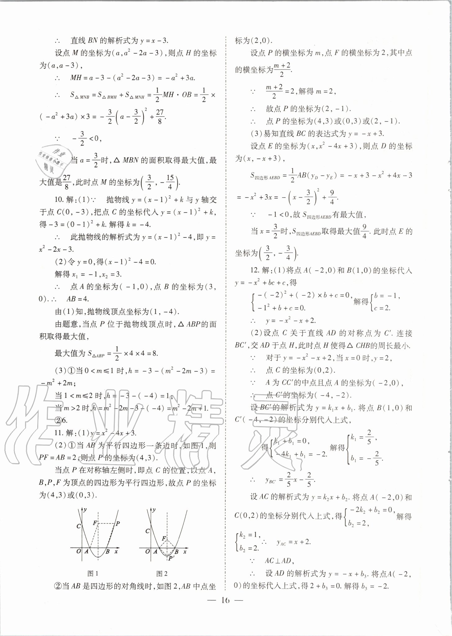 2020年中考備戰(zhàn)策略數(shù)學(xué) 第16頁