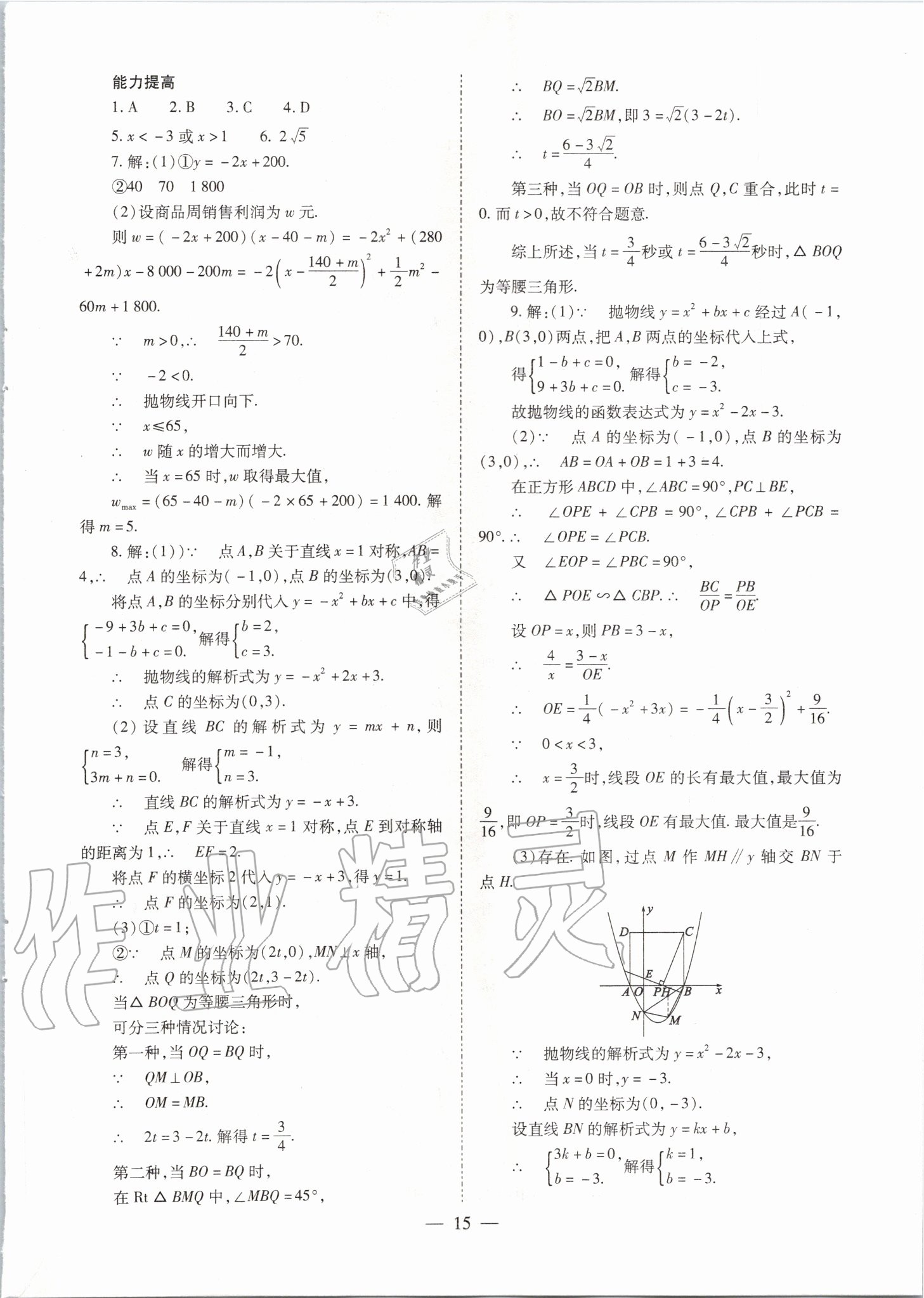 2020年中考备战策略数学 第15页