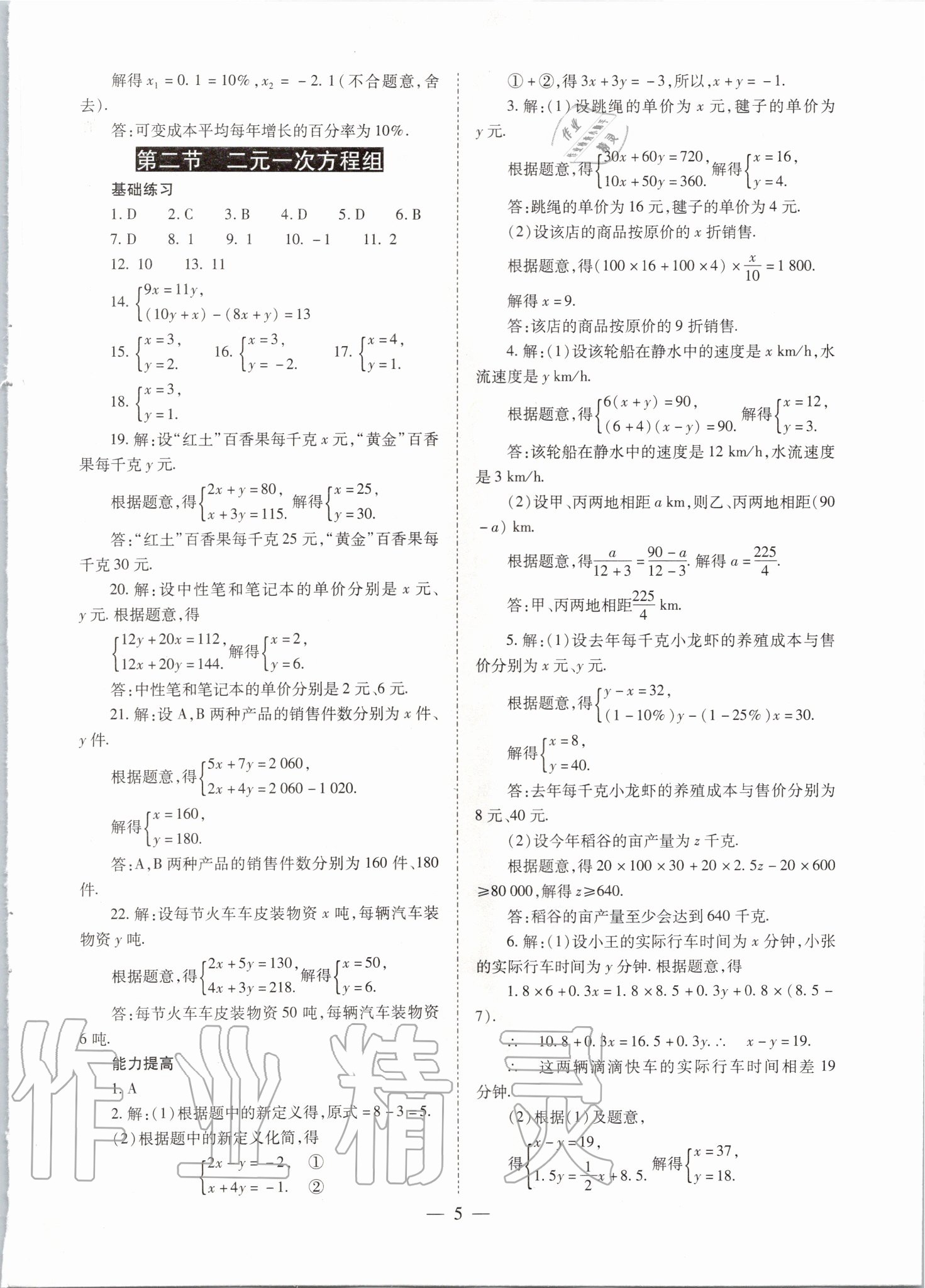 2020年中考备战策略数学 第5页