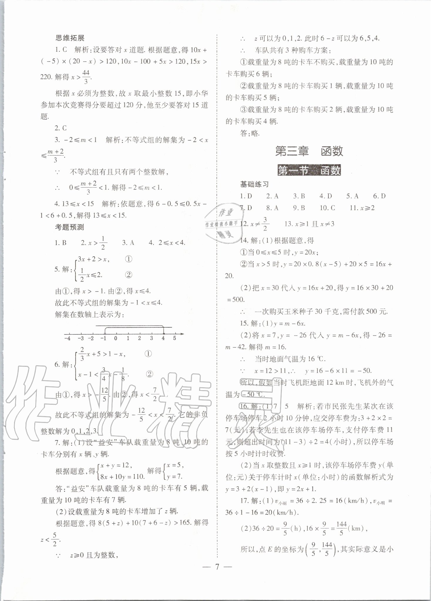 2020年中考备战策略数学 第7页