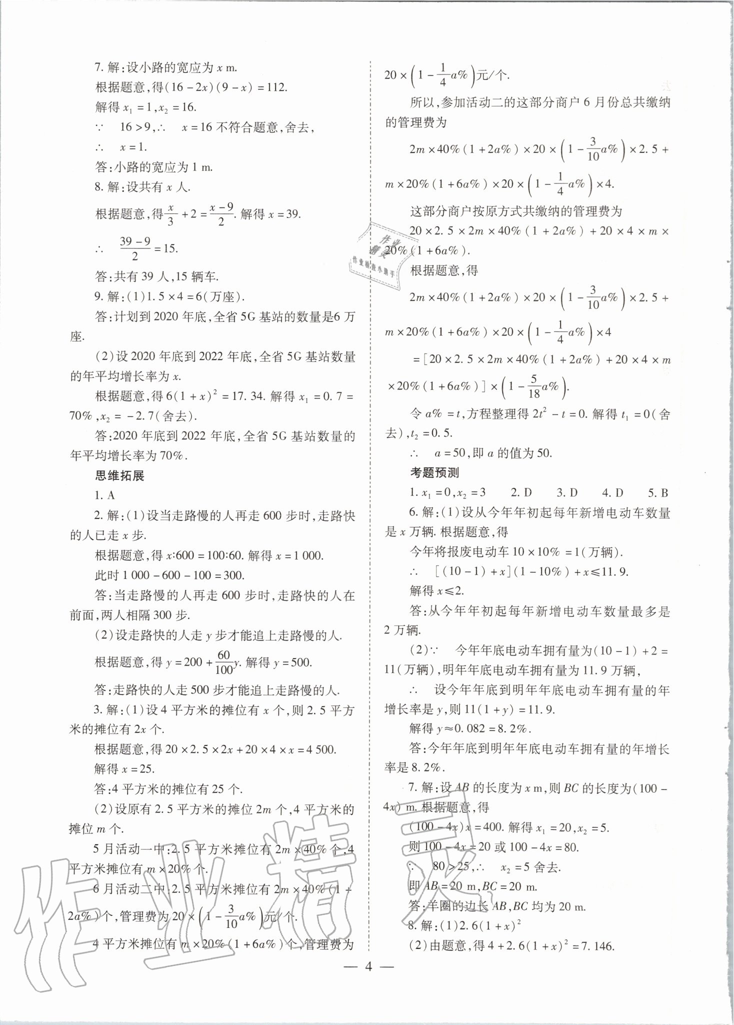 2020年中考备战策略数学 第4页