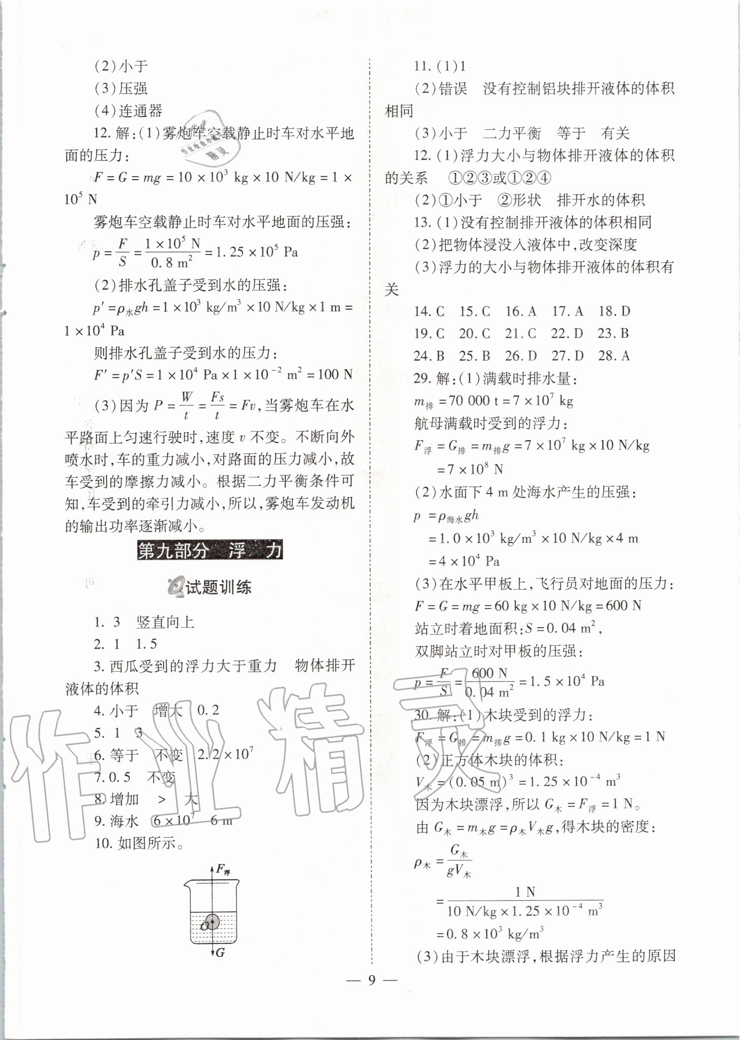 2020年中考備戰(zhàn)策略物理 第9頁