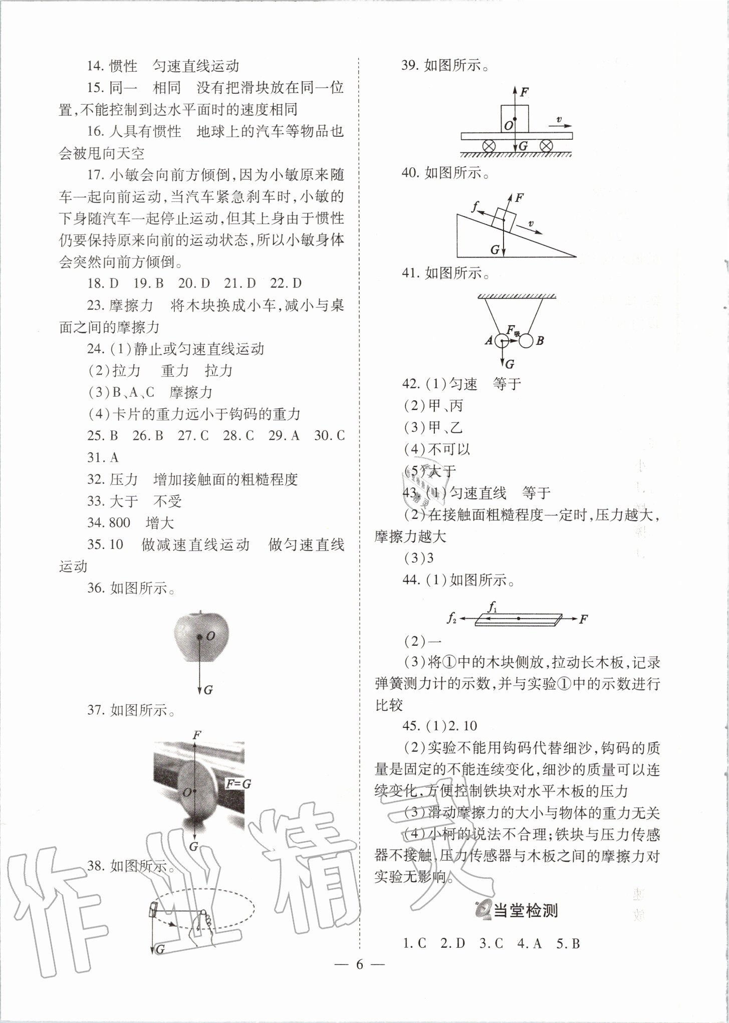 2020年中考備戰(zhàn)策略物理 第6頁(yè)