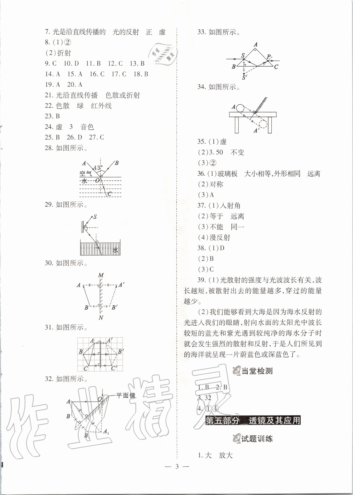 2020年中考備戰(zhàn)策略物理 第3頁(yè)