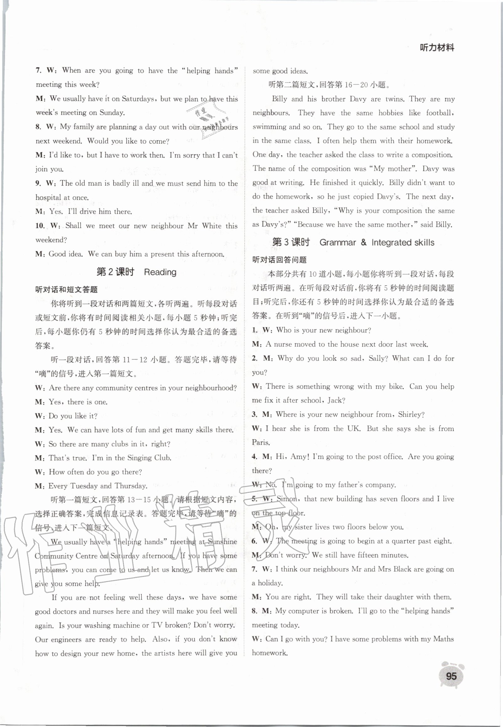 2020年通城學(xué)典課時作業(yè)本英語聽力七年級下冊江蘇專版 第5頁