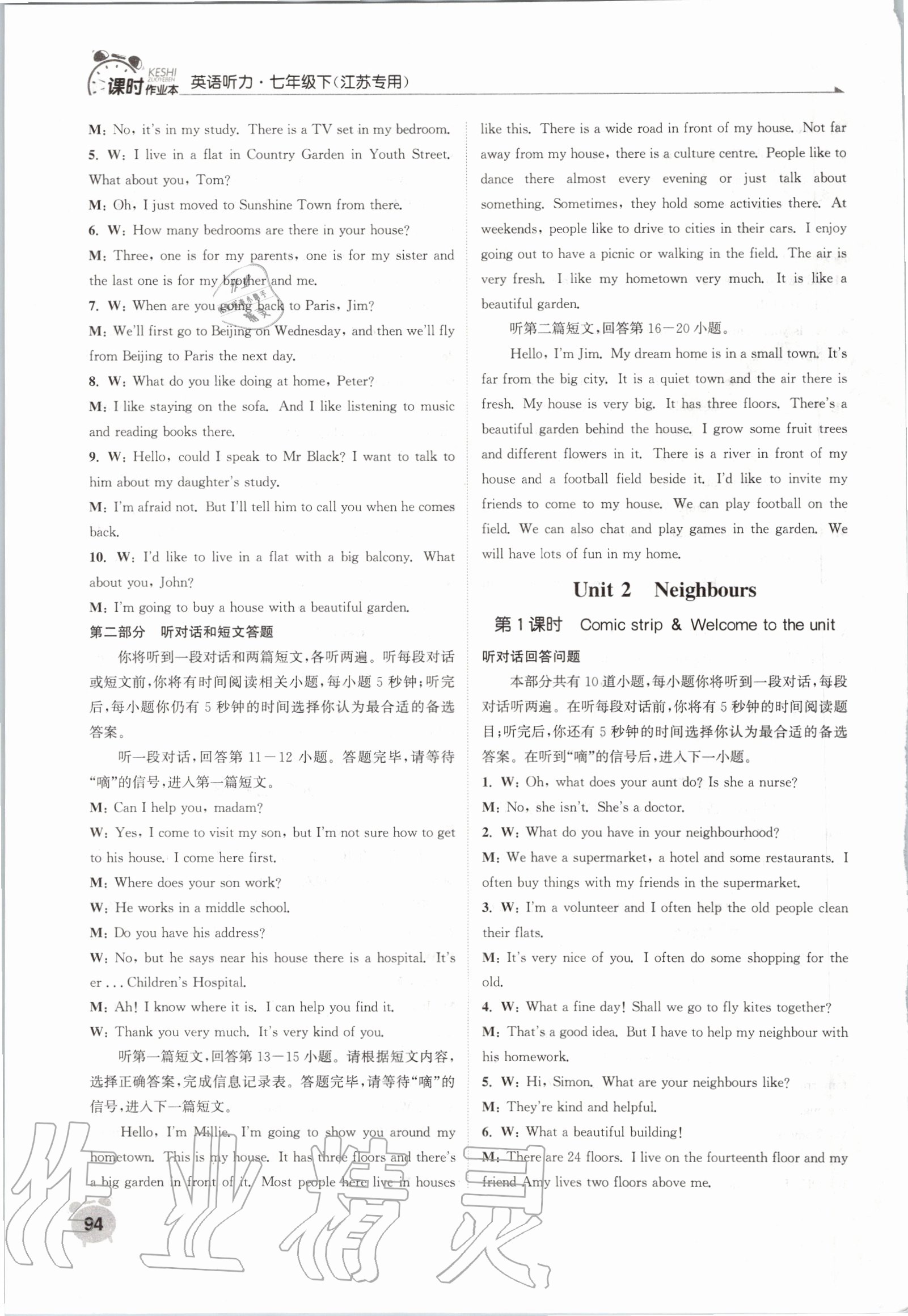 2020年通城學(xué)典課時作業(yè)本英語聽力七年級下冊江蘇專版 第4頁