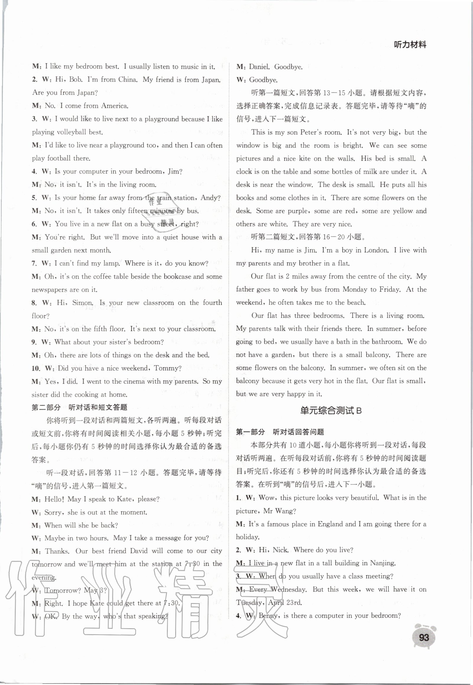 2020年通城學(xué)典課時(shí)作業(yè)本英語(yǔ)聽(tīng)力七年級(jí)下冊(cè)江蘇專版 第3頁(yè)