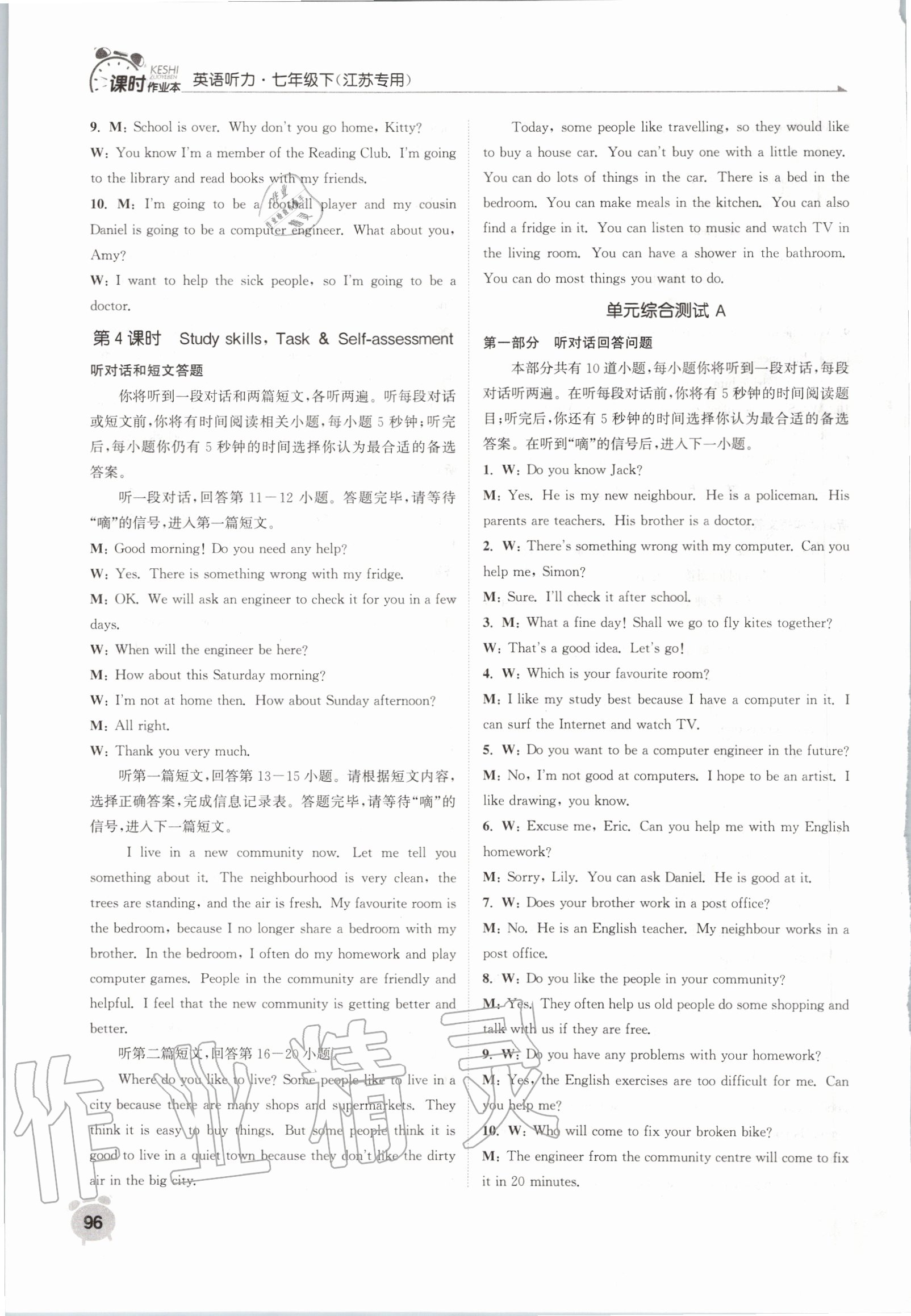 2020年通城學(xué)典課時作業(yè)本英語聽力七年級下冊江蘇專版 第6頁