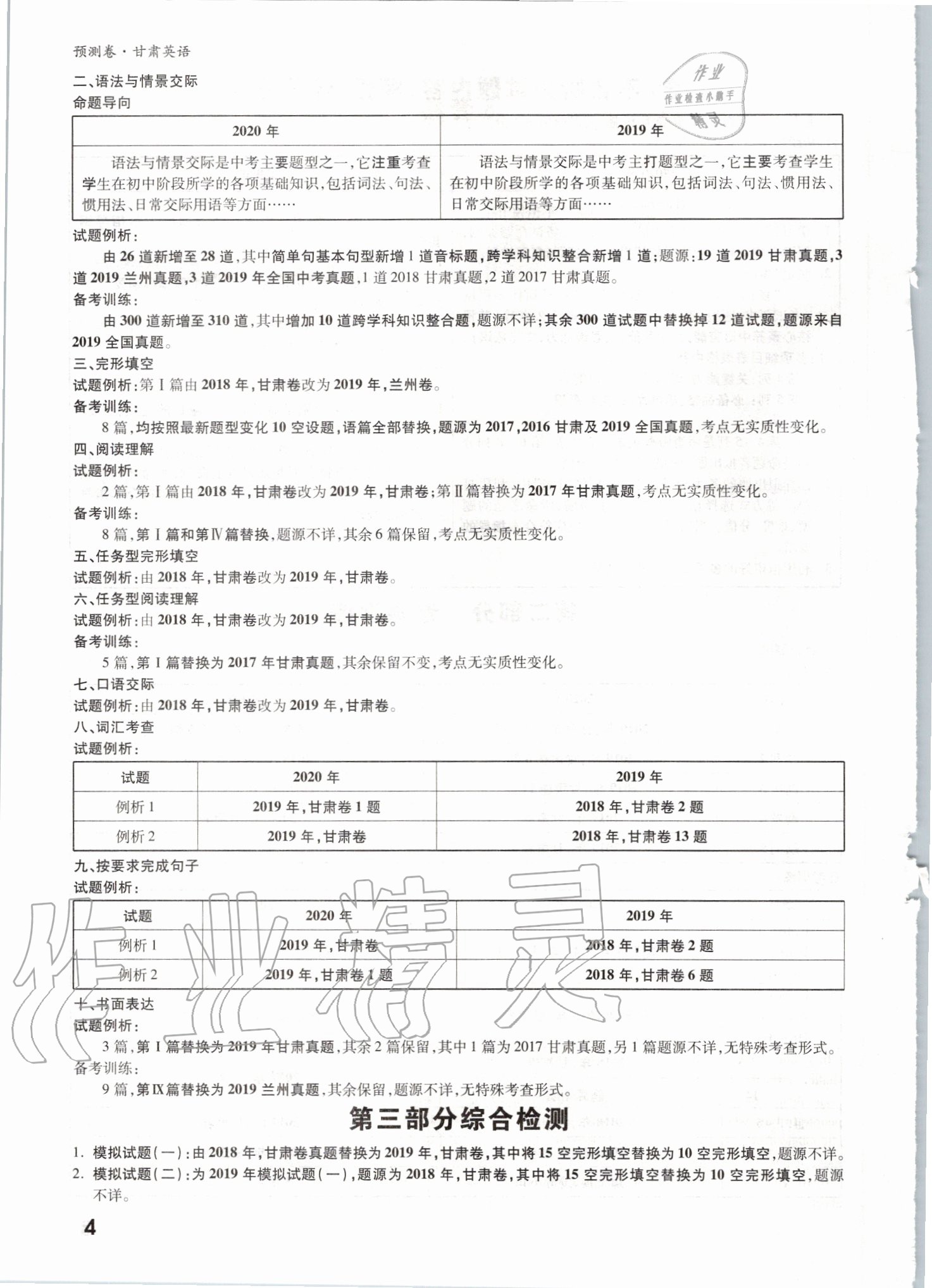 2020年萬唯中考預(yù)測卷英語甘肅專版 參考答案第4頁