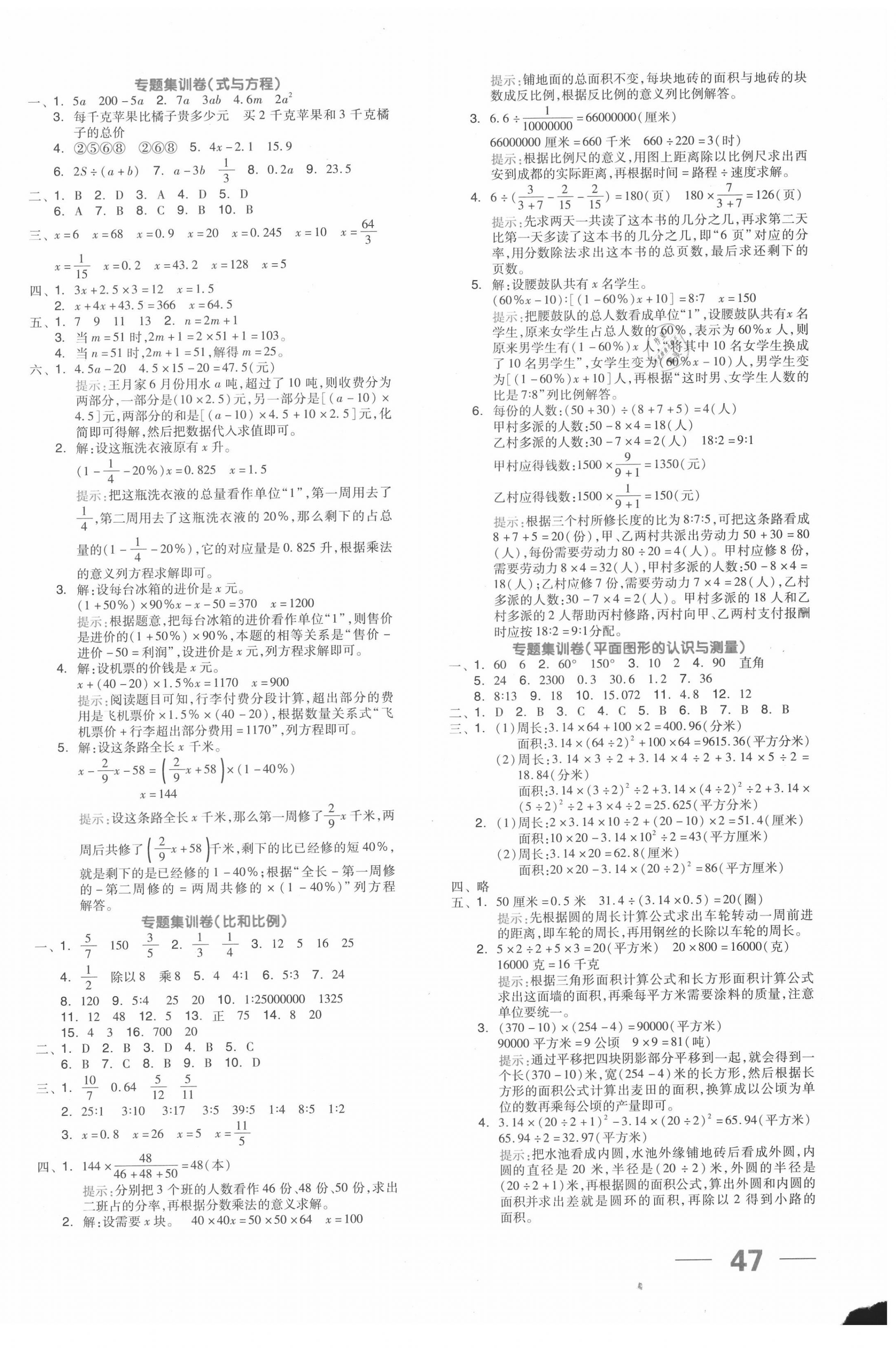 2020年全品小升初三级特训数学 第2页