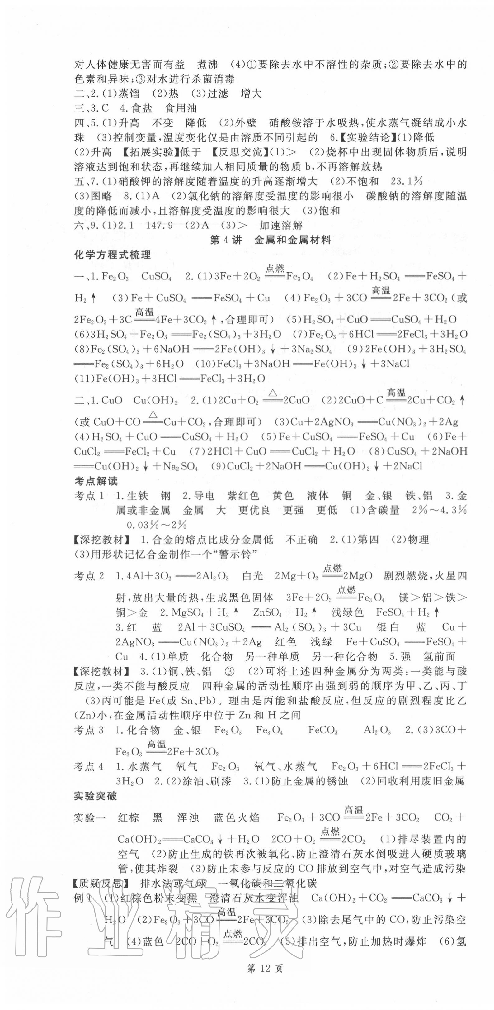2020年山西暢行中考化學 第4頁