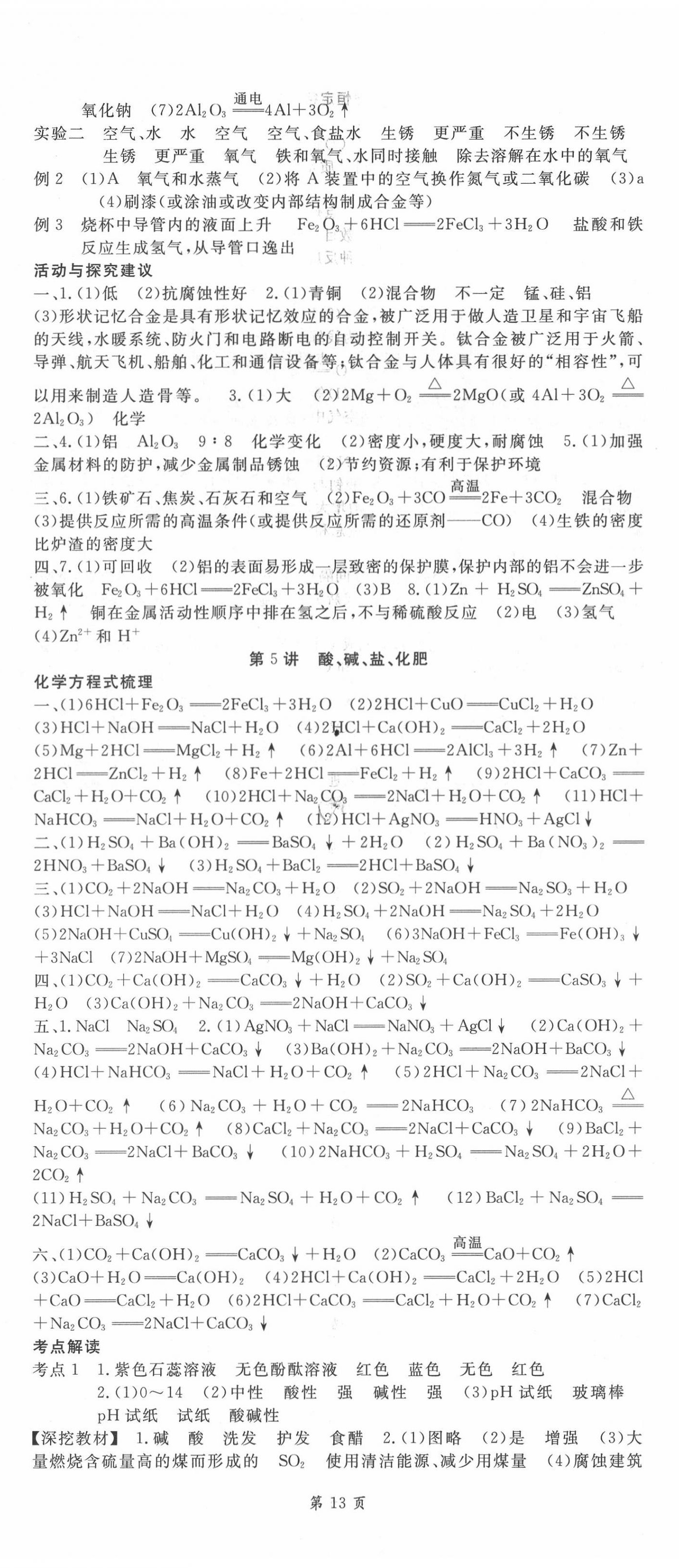 2020年山西暢行中考化學 第5頁