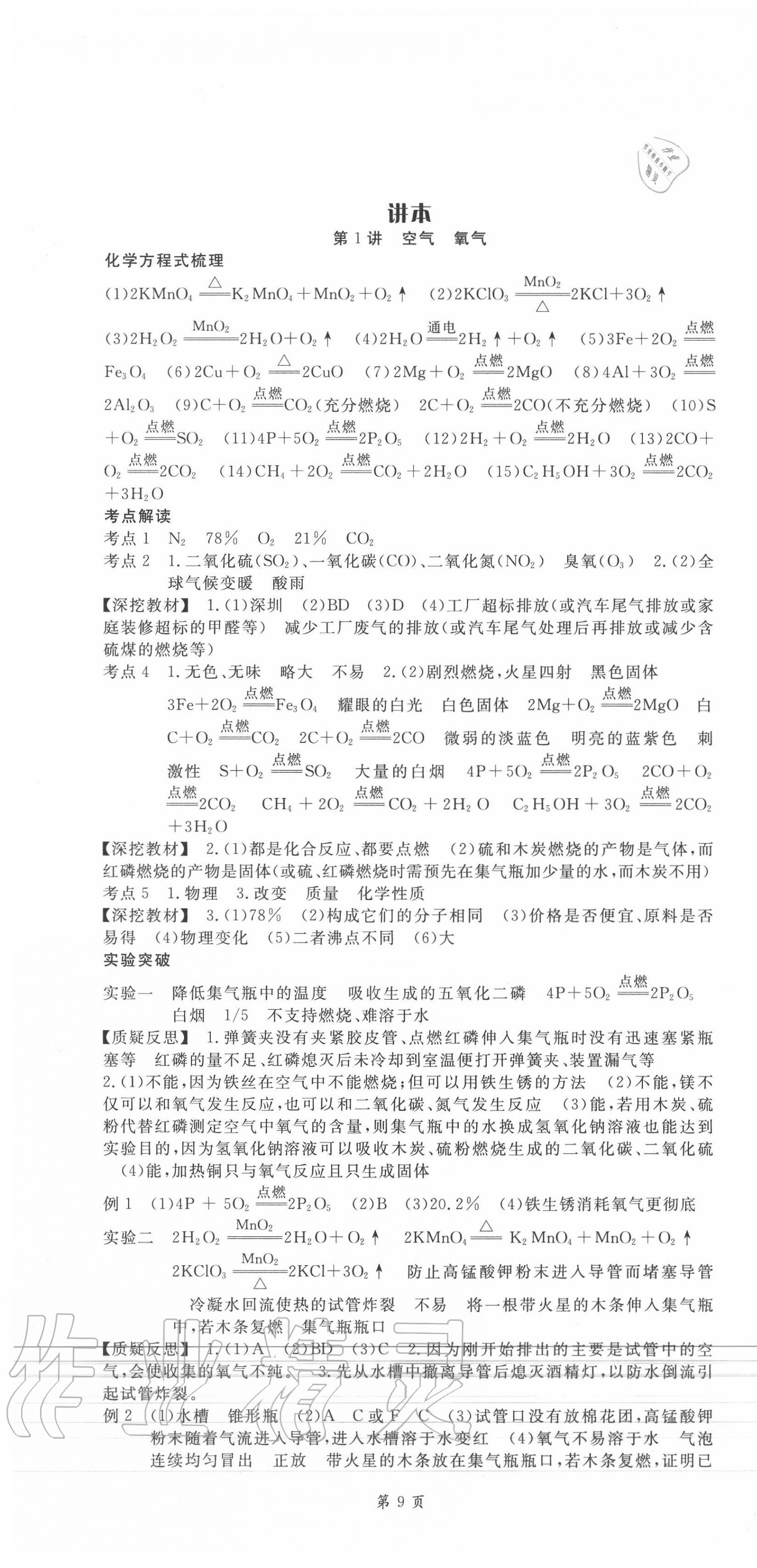 2020年山西暢行中考化學 第1頁
