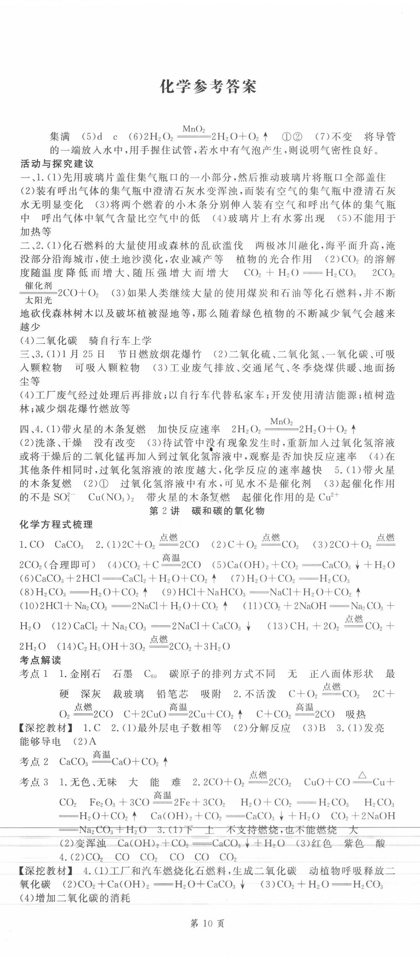 2020年山西暢行中考化學 第2頁
