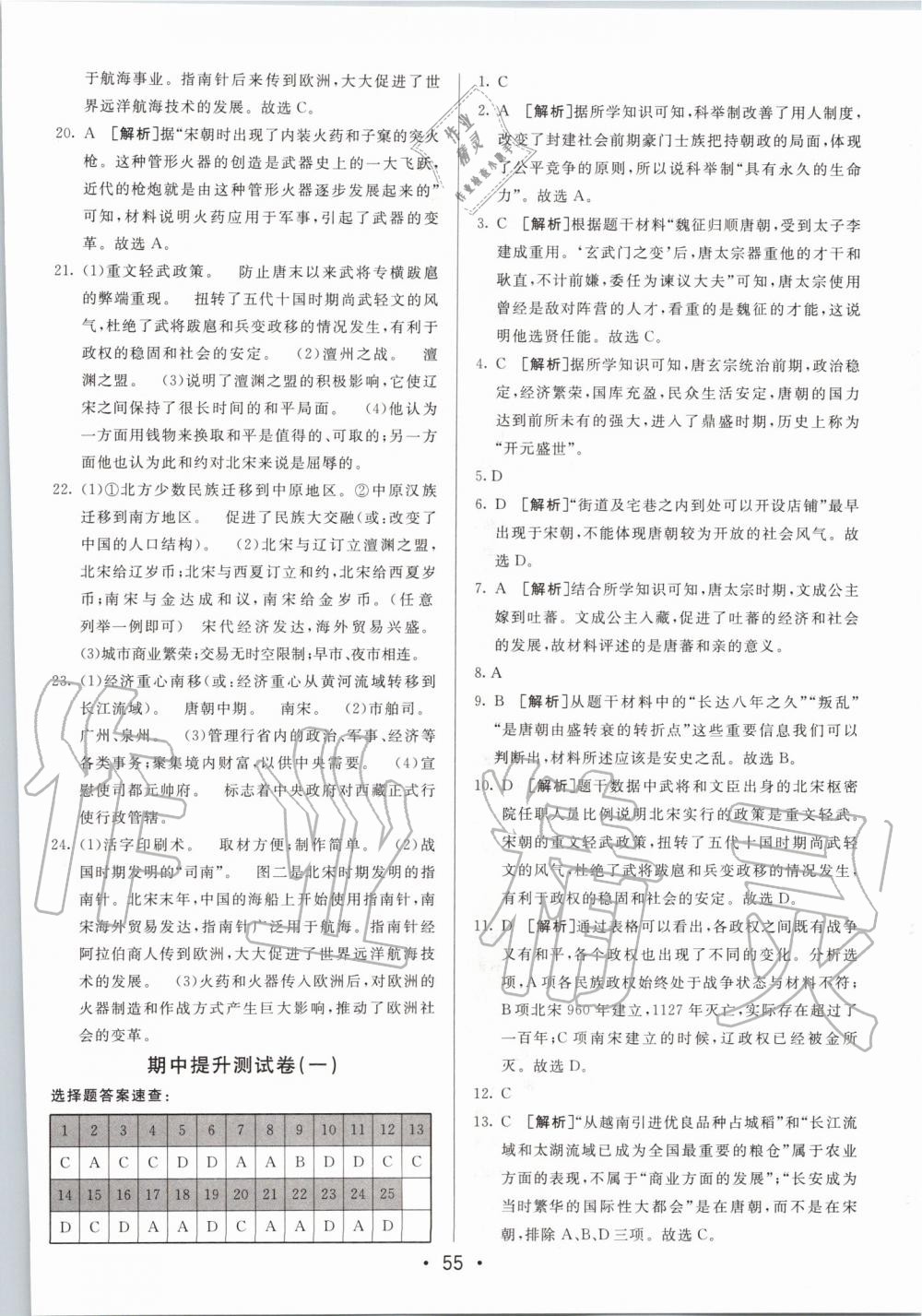 2020年期末考向標(biāo)海淀新編跟蹤突破測(cè)試卷七年級(jí)歷史下冊(cè)人教版 第3頁