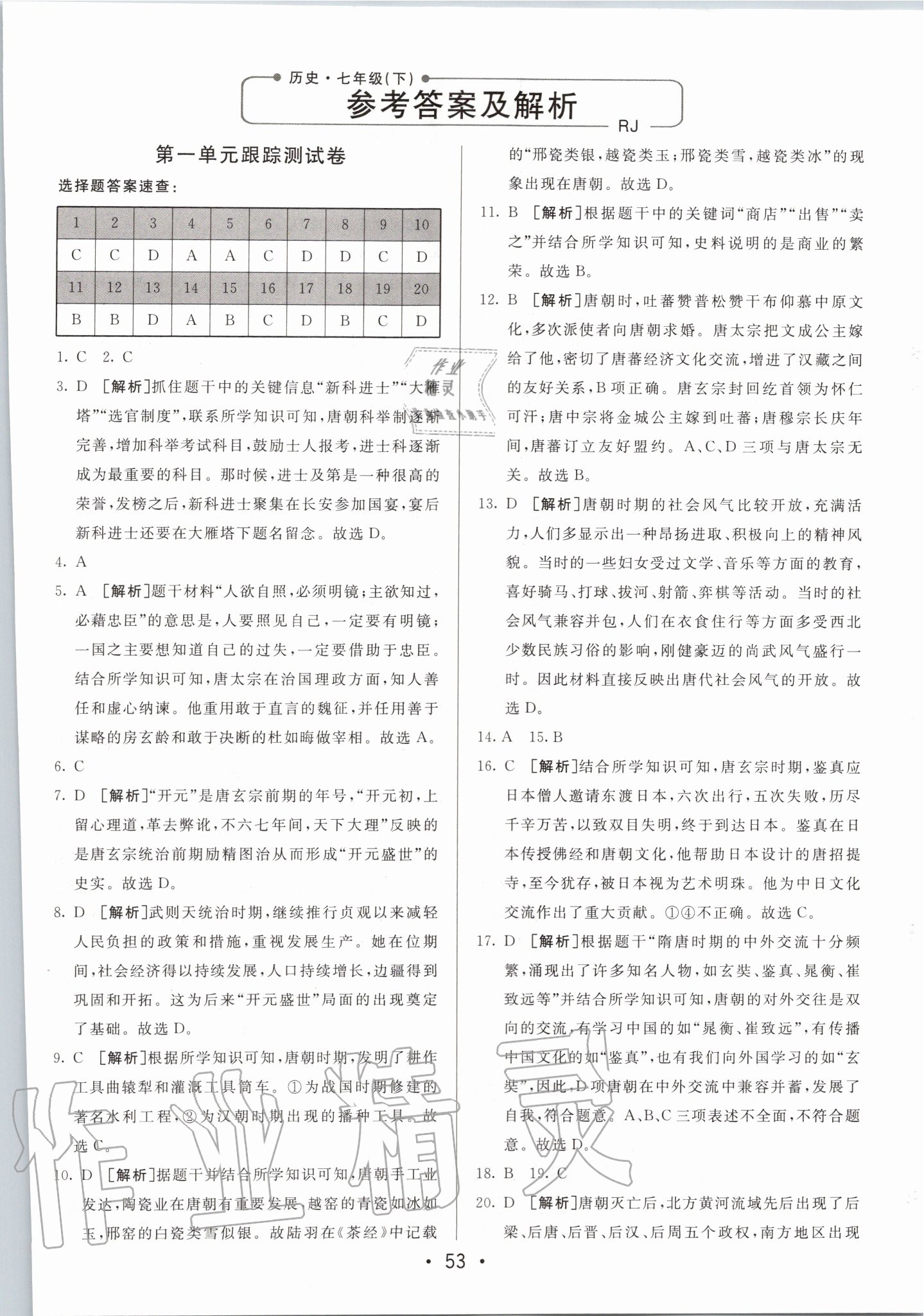 2020年期末考向標(biāo)海淀新編跟蹤突破測(cè)試卷七年級(jí)歷史下冊(cè)人教版 第1頁(yè)