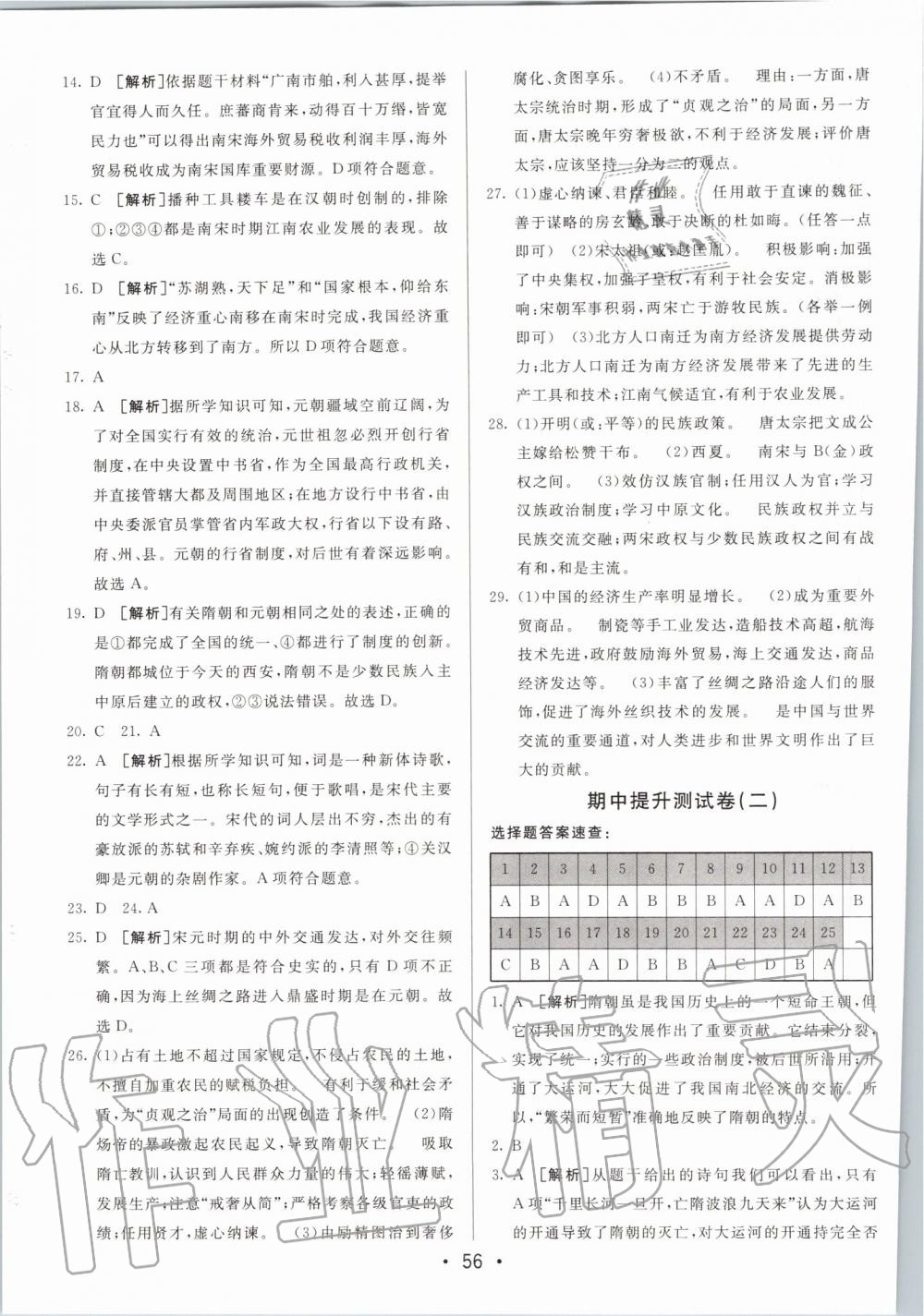 2020年期末考向標(biāo)海淀新編跟蹤突破測(cè)試卷七年級(jí)歷史下冊(cè)人教版 第4頁(yè)