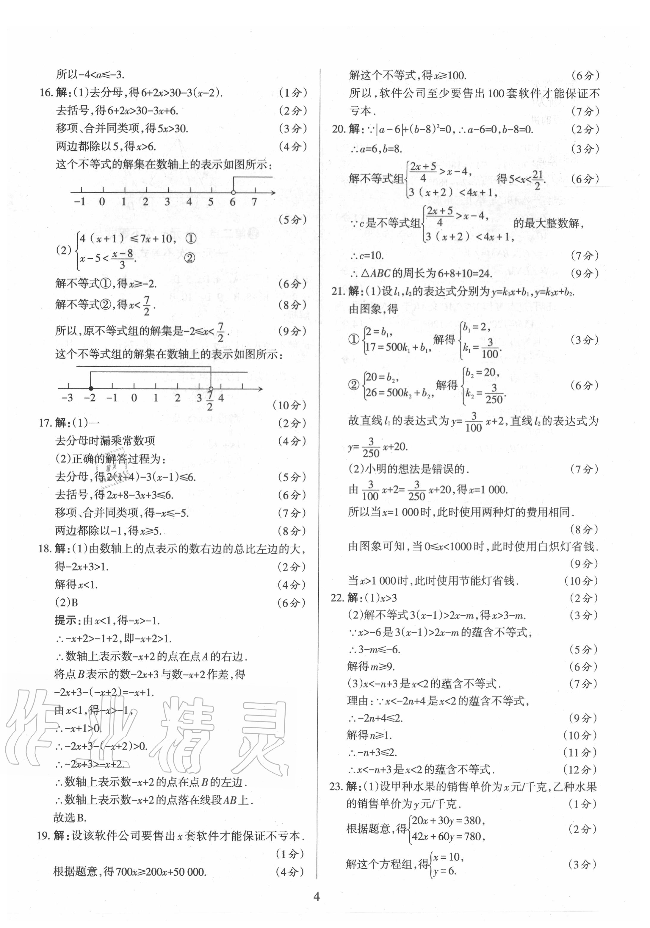 2020年山西名師原創(chuàng)試卷八年級數(shù)學(xué)下冊北師大版 第4頁