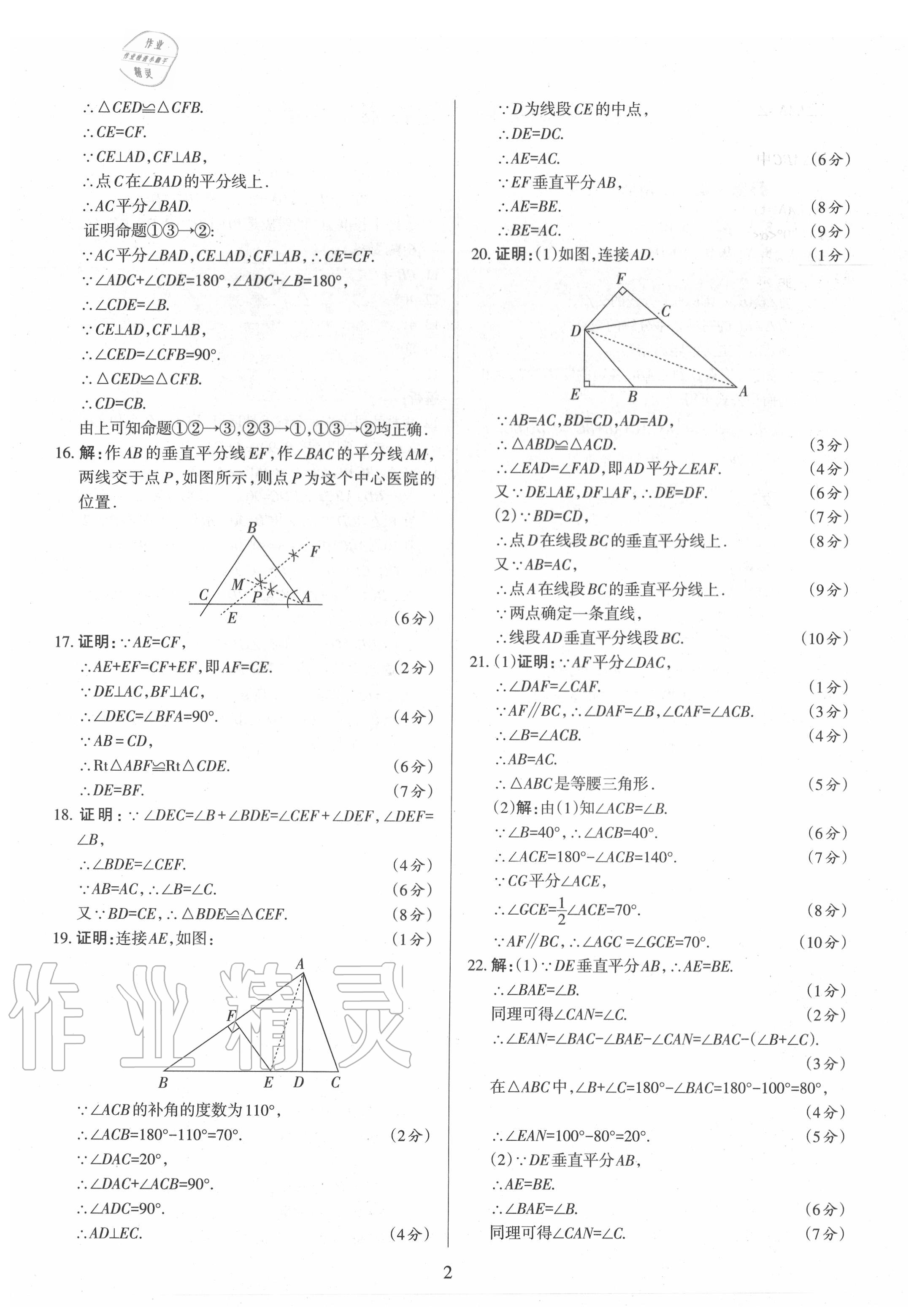 2020年山西名師原創(chuàng)試卷八年級(jí)數(shù)學(xué)下冊(cè)北師大版 第2頁(yè)