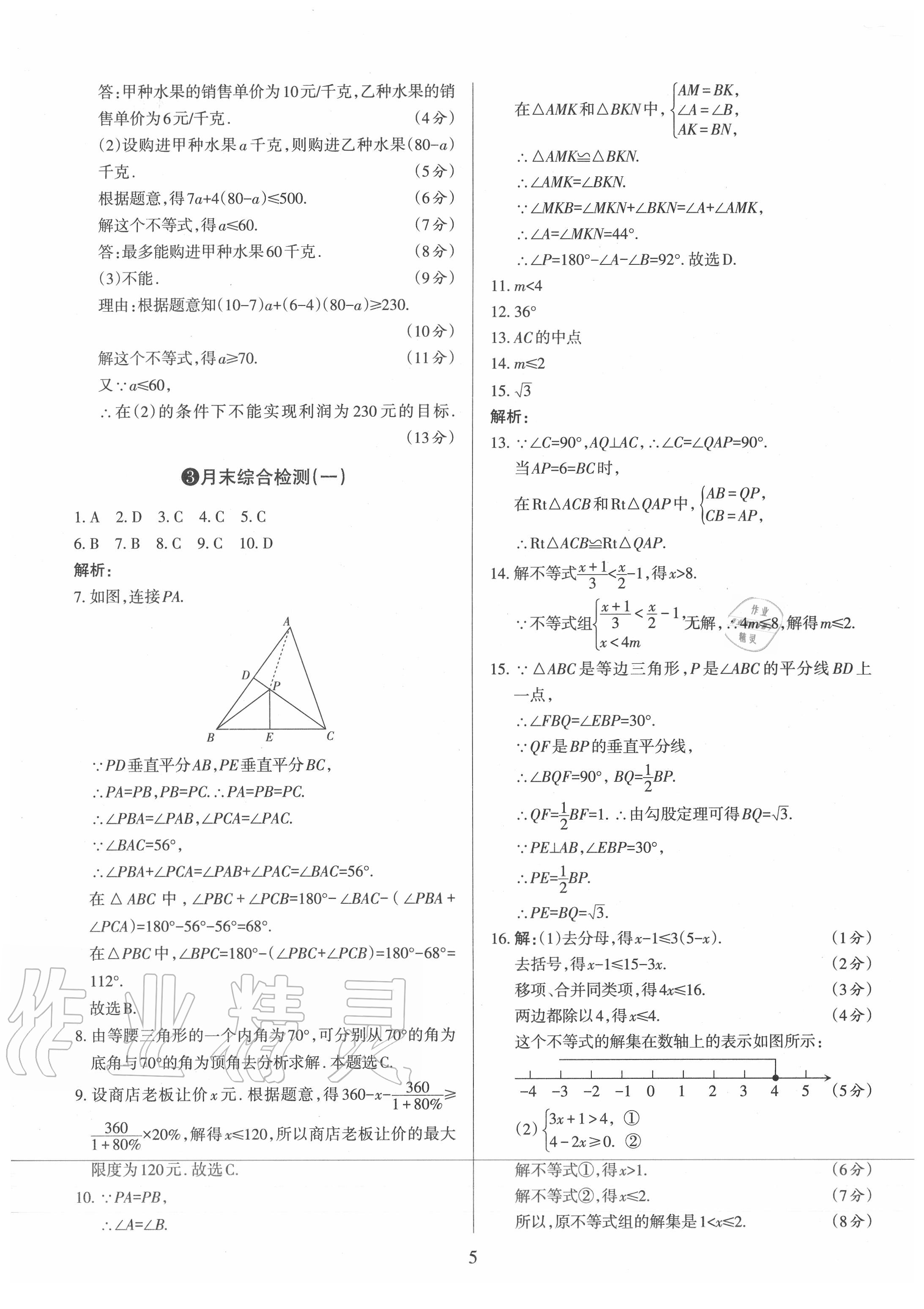 2020年山西名師原創(chuàng)試卷八年級數(shù)學下冊北師大版 第5頁