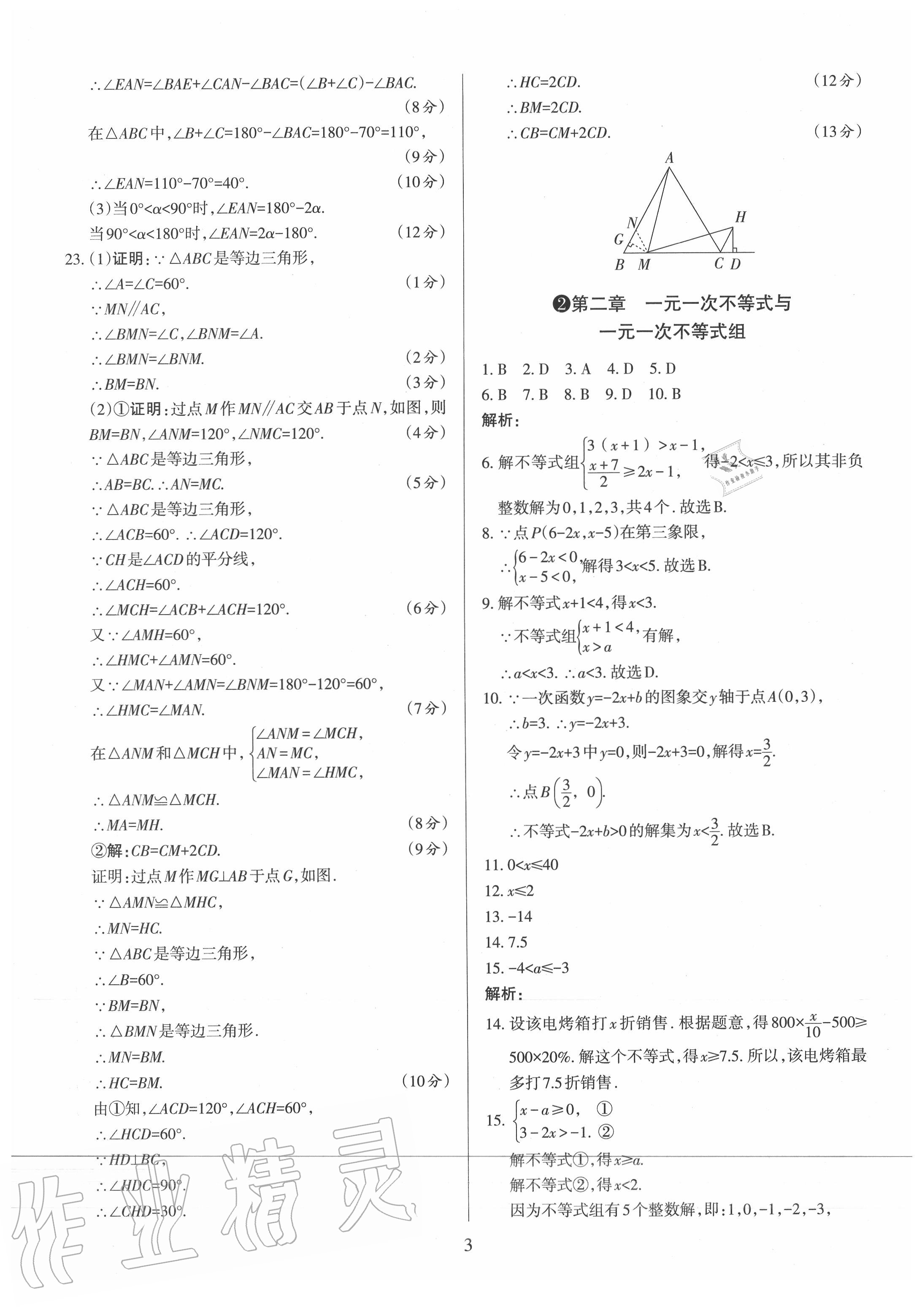 2020年山西名師原創(chuàng)試卷八年級數(shù)學(xué)下冊北師大版 第3頁