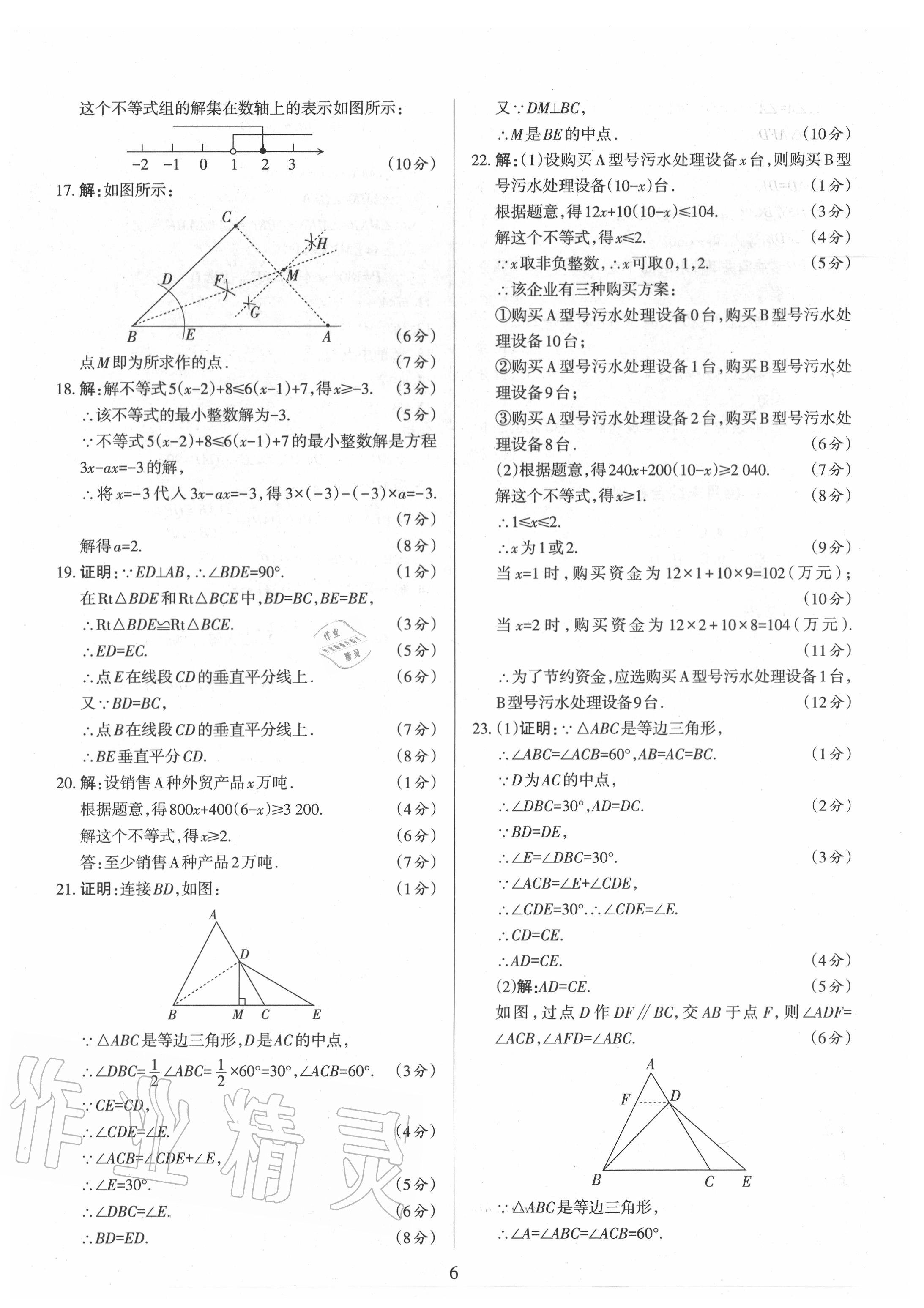 2020年山西名師原創(chuàng)試卷八年級數(shù)學(xué)下冊北師大版 第6頁