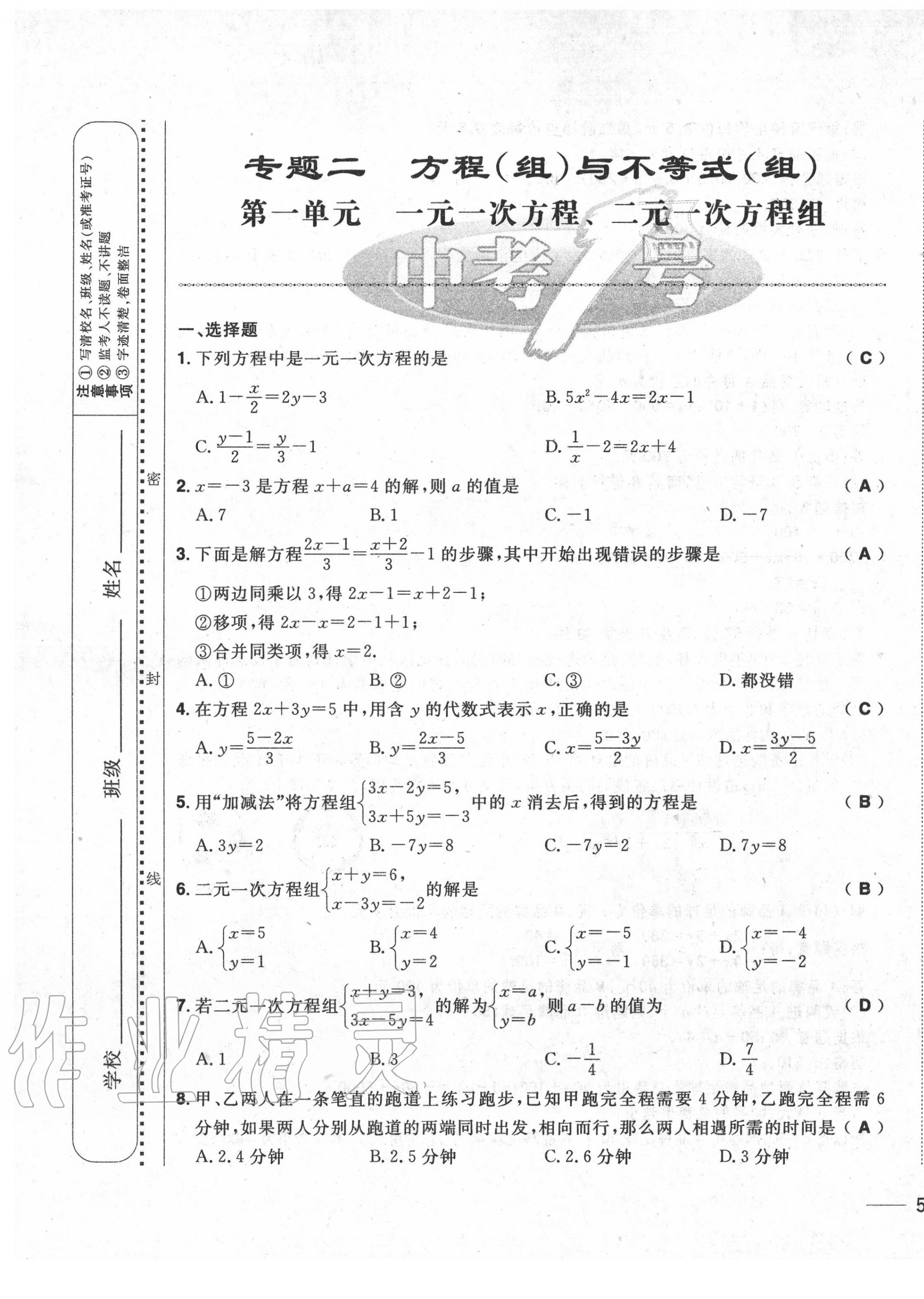 2020年中考1號(hào)中考總復(fù)習(xí)單元專項(xiàng)過關(guān)卷數(shù)學(xué) 第9頁