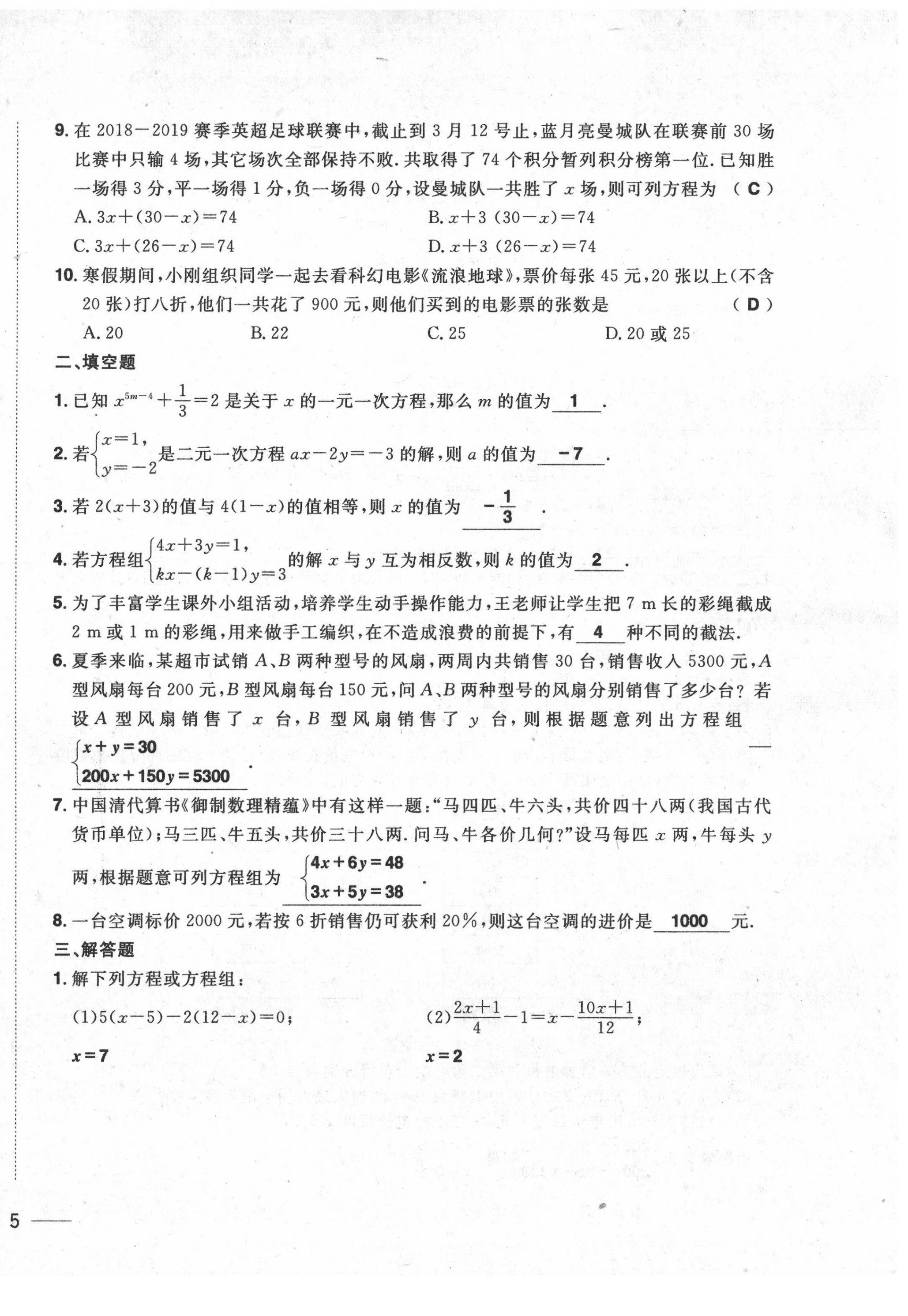2020年中考1號中考總復習單元專項過關卷數學 第10頁