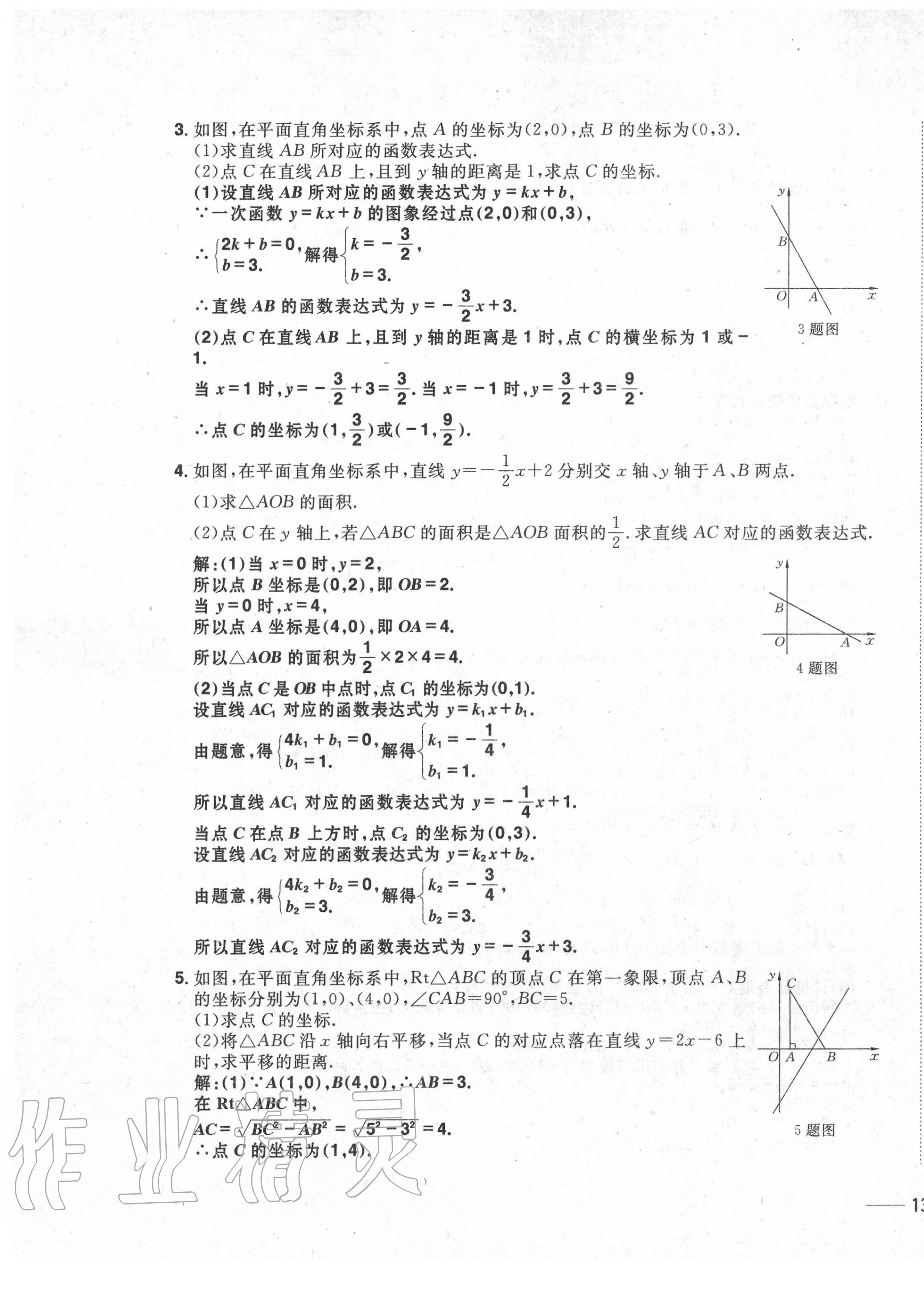 2020年中考1號(hào)中考總復(fù)習(xí)單元專(zhuān)項(xiàng)過(guò)關(guān)卷數(shù)學(xué) 第25頁(yè)