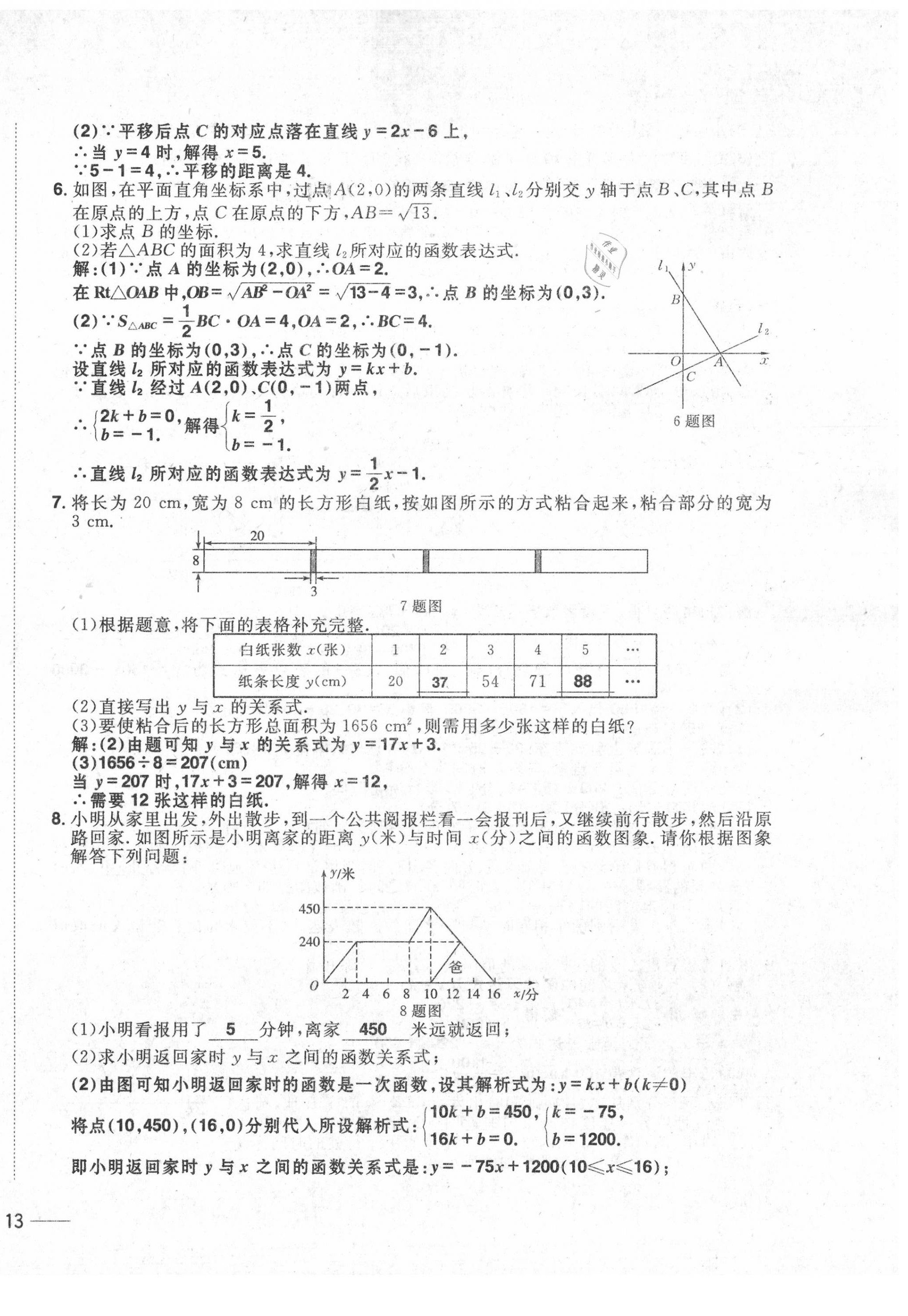 2020年中考1號中考總復習單元專項過關卷數學 第26頁