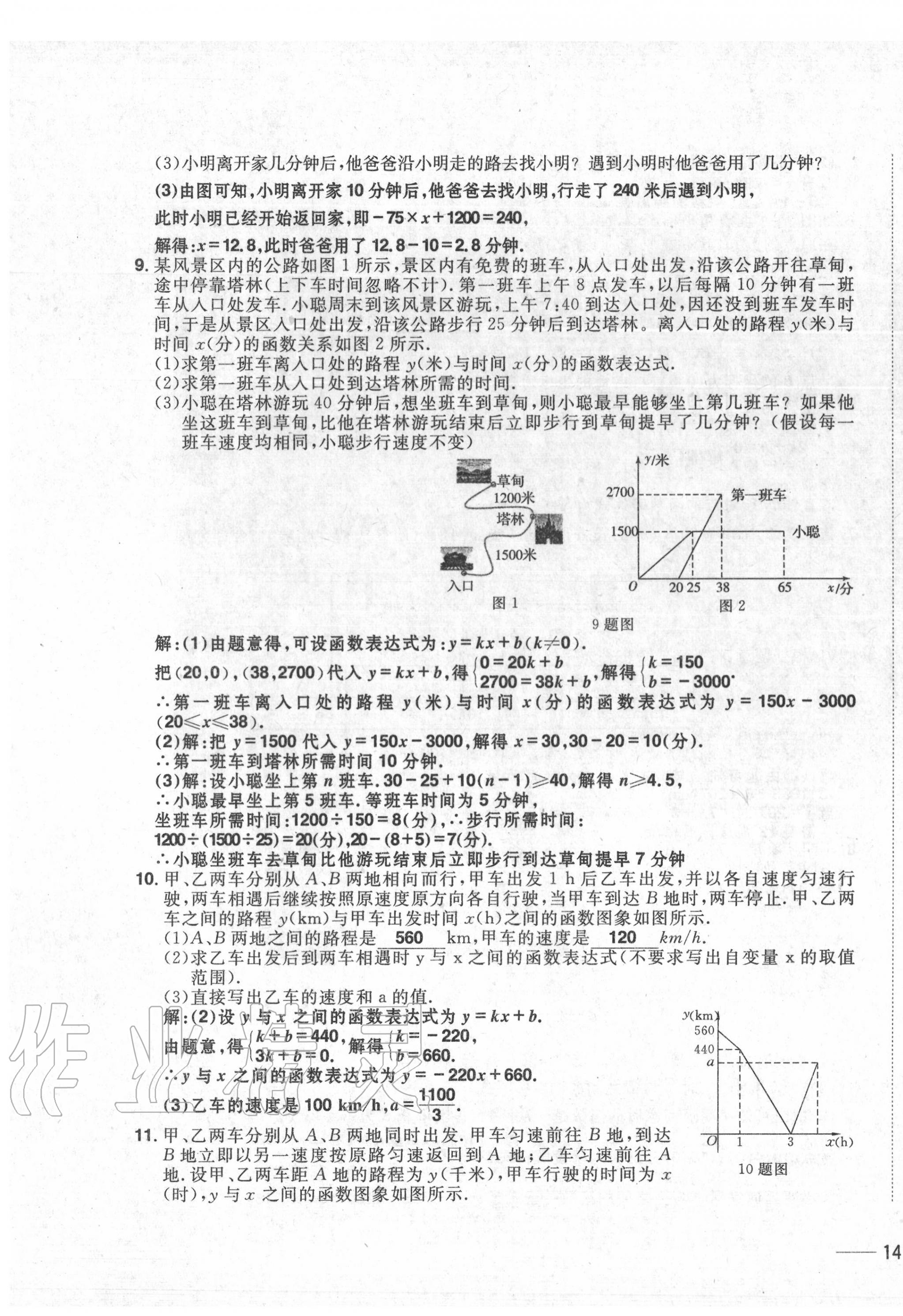 2020年中考1號中考總復(fù)習(xí)單元專項過關(guān)卷數(shù)學(xué) 第27頁